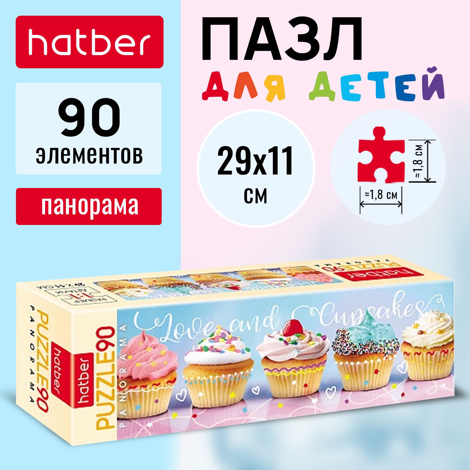 Пазлы Hatber 90 элементов 290х110мм Панорама-Вкусные капкейки-