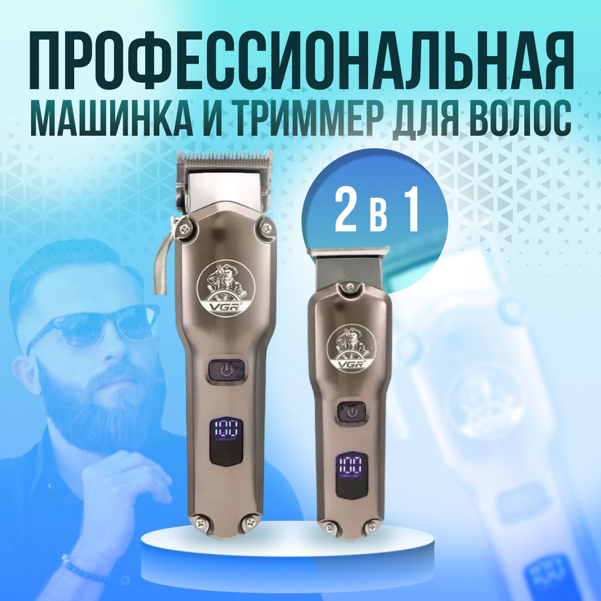 Набормашинкаитриммердлястрижкиволос2в1VGR