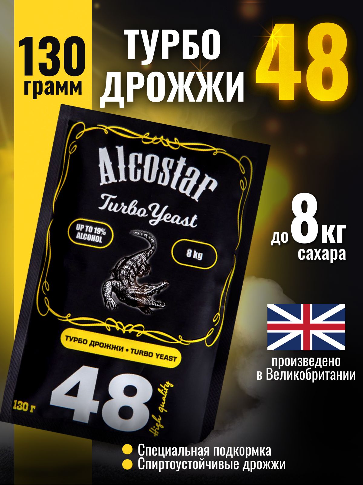 AlcostarДрожжиСпиртовые130г.1шт.