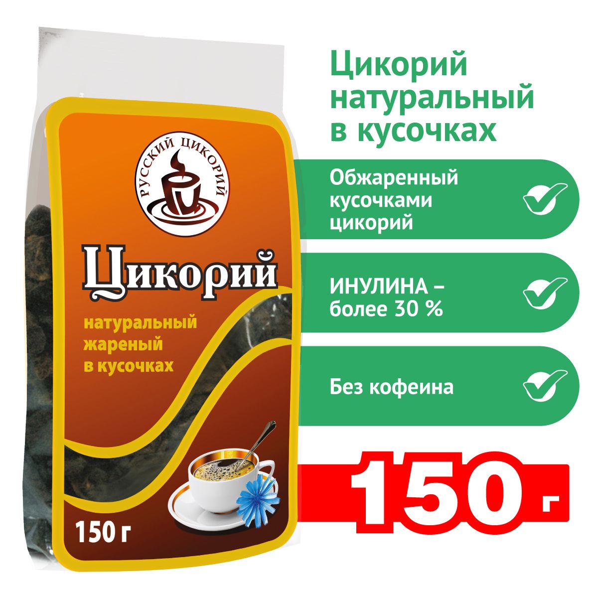 Цикорий "Русский цикорий" натуральный жареный в кусочках, 150 г