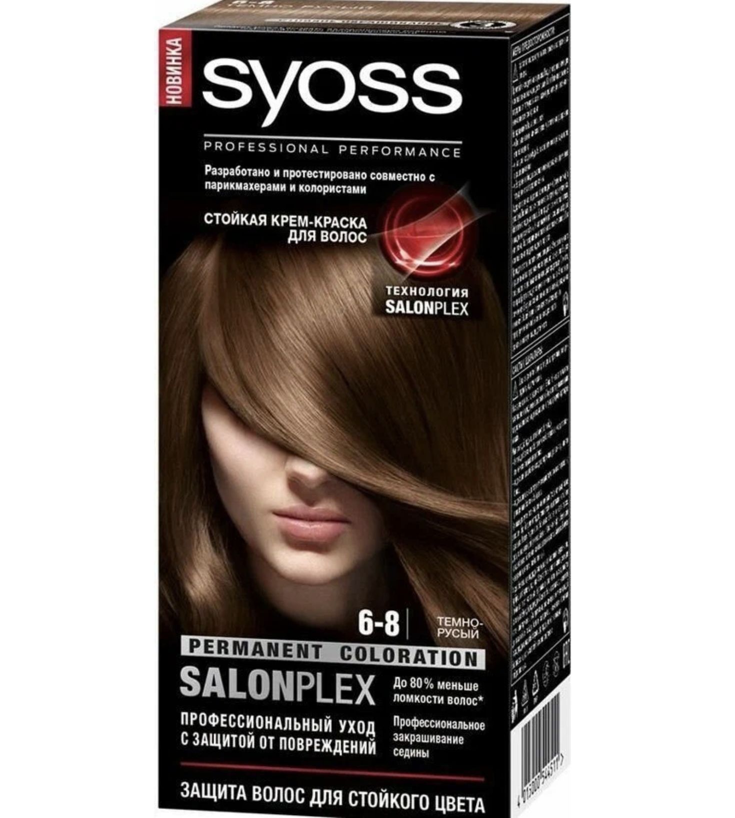 Какие краски для волос теплые. Краска syoss 5-77. сйосс краска д/волос 5-1 светло- каштановый.. краска сиос рыжий 6 77. краска сьес карамельно каштановый.
