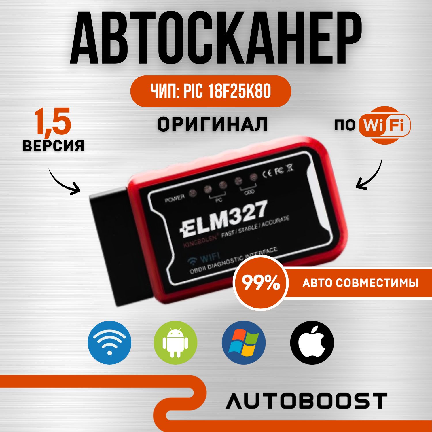 Диагностический автосканер Wi-fi ELM327 OBDII V1.5, PIK18F25K80, для  Android и IOS,