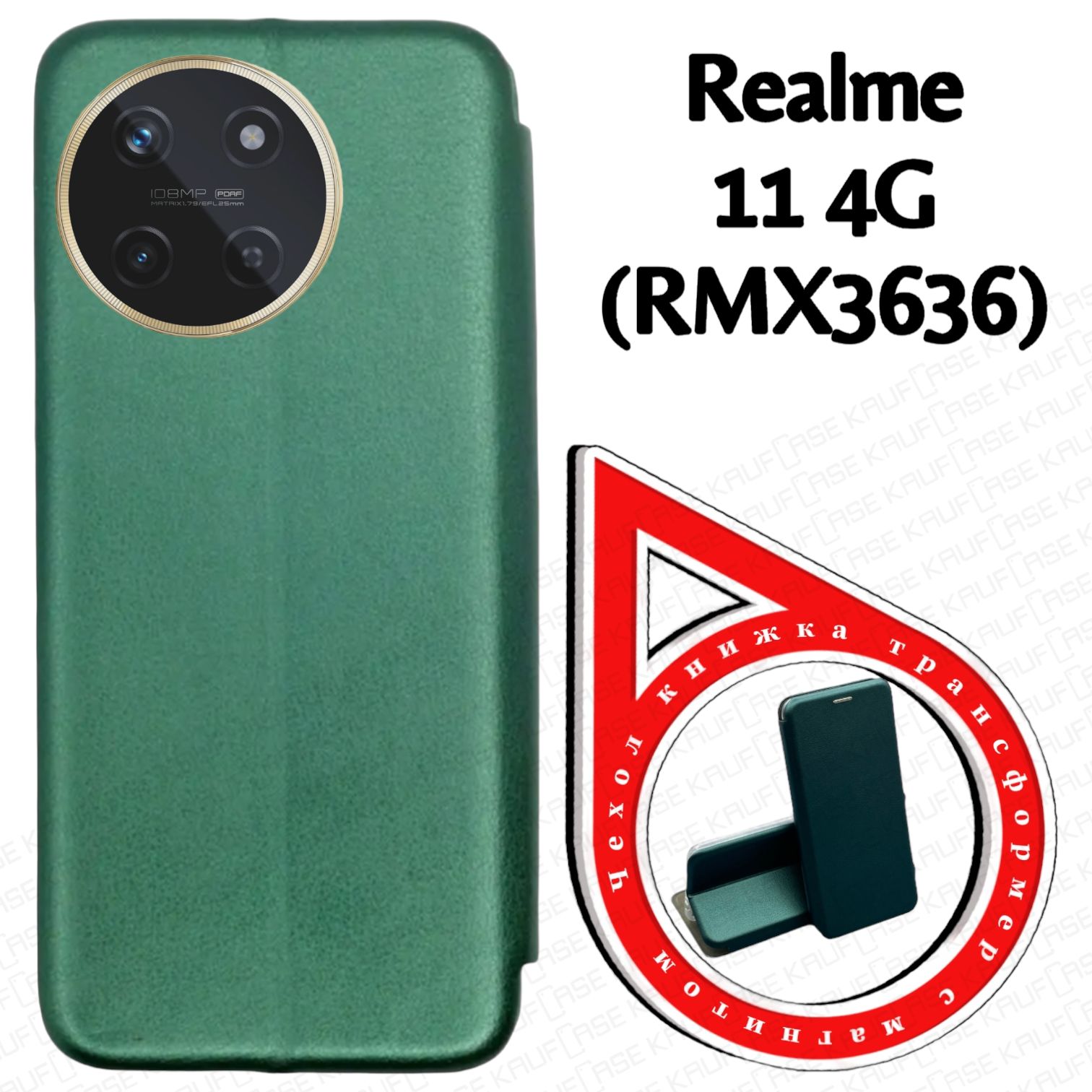 ЧехолкнижкадлятелефонаRealme114G(RMX3636)(6.4"),темно-зеленый.Текстураподкожу