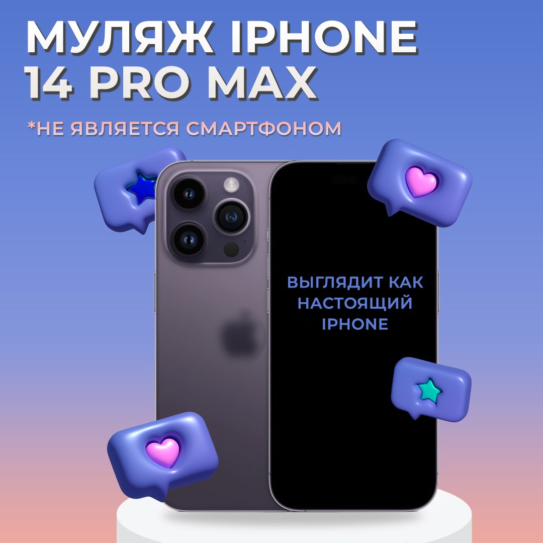 Муляж iPhone 14 Pro Max / Образец для витрины Айфон 14 Про Макс / Макет iPhone 14 Pro Max