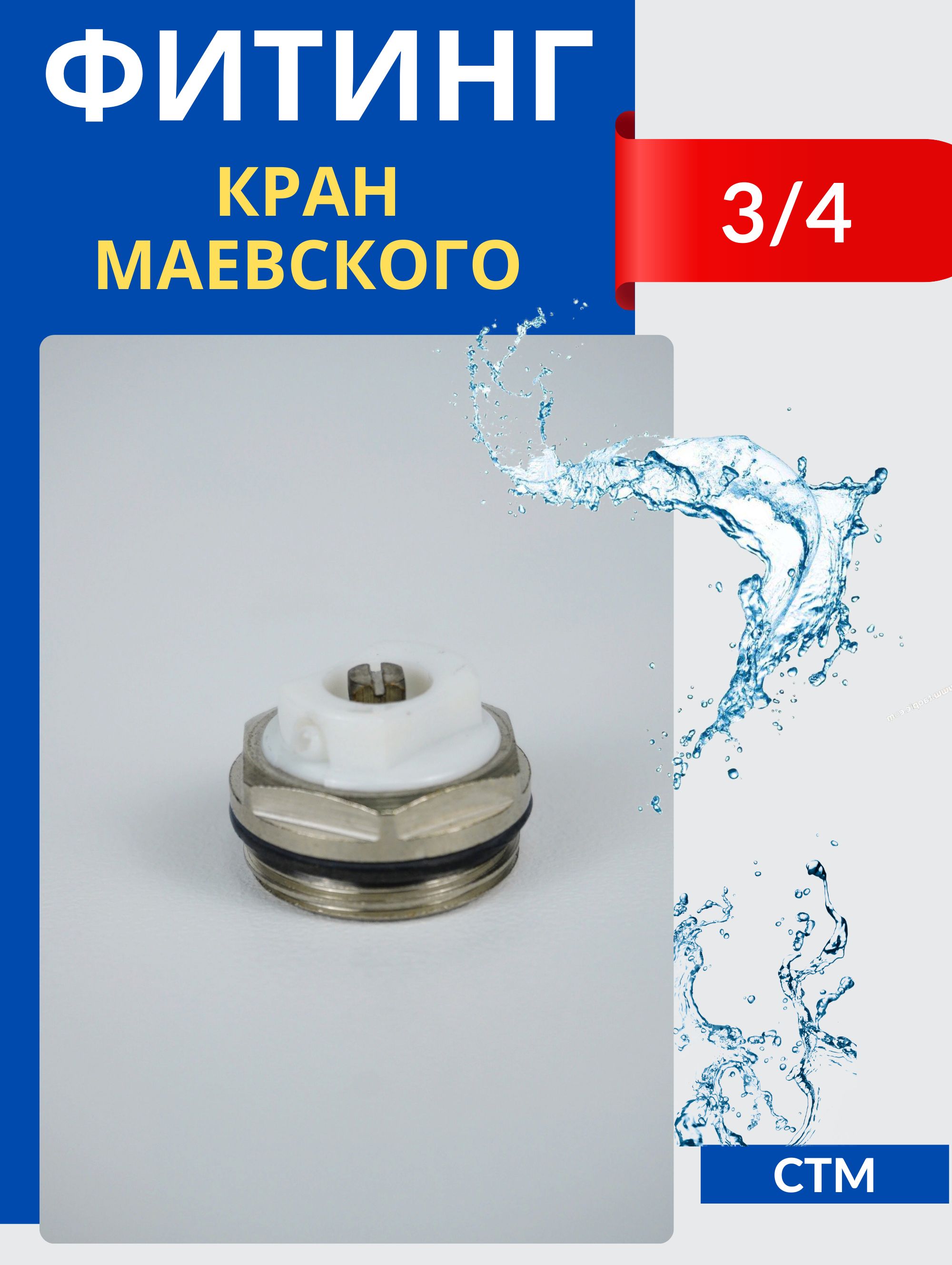 Кран маевского что это