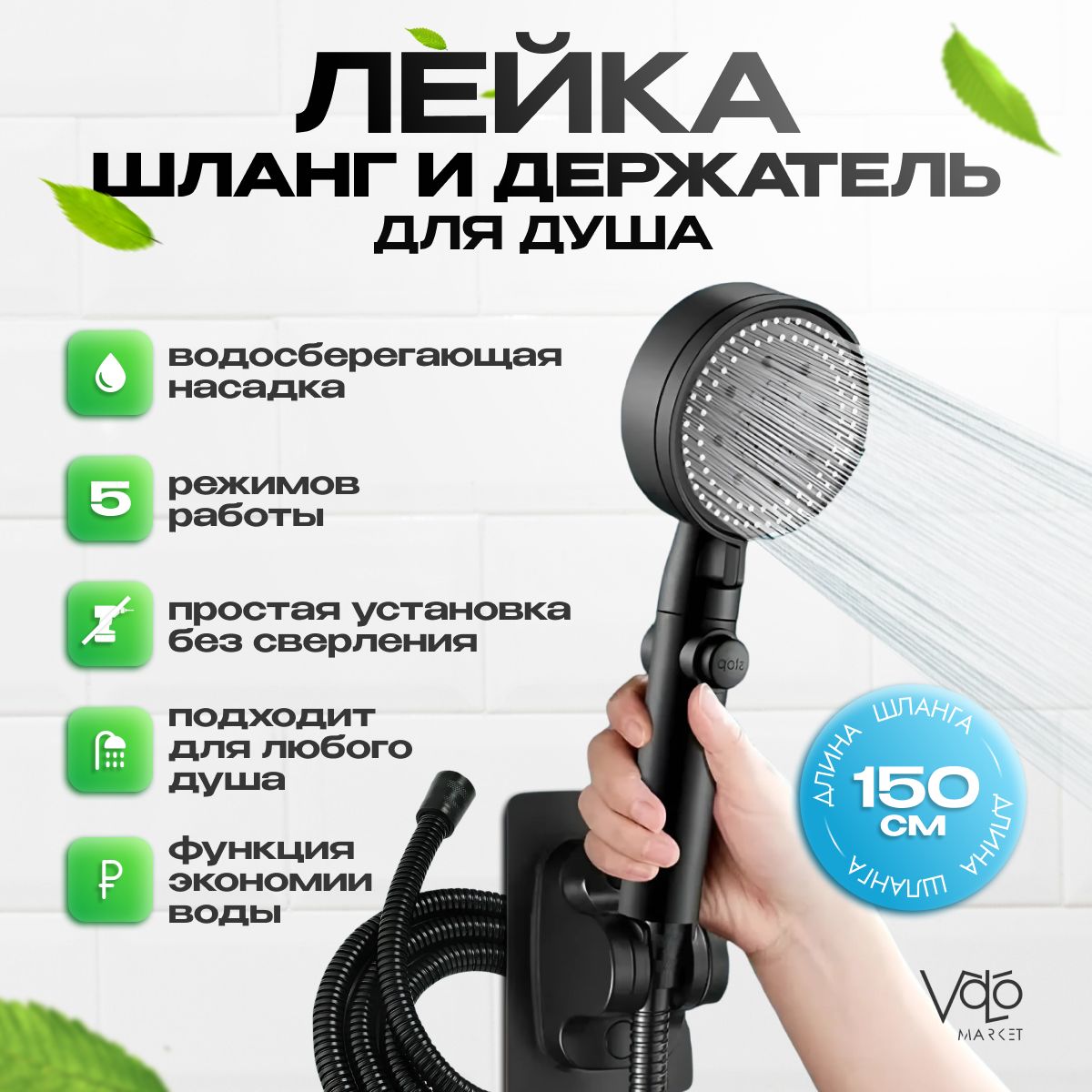 Лейка для душа со шлангом...