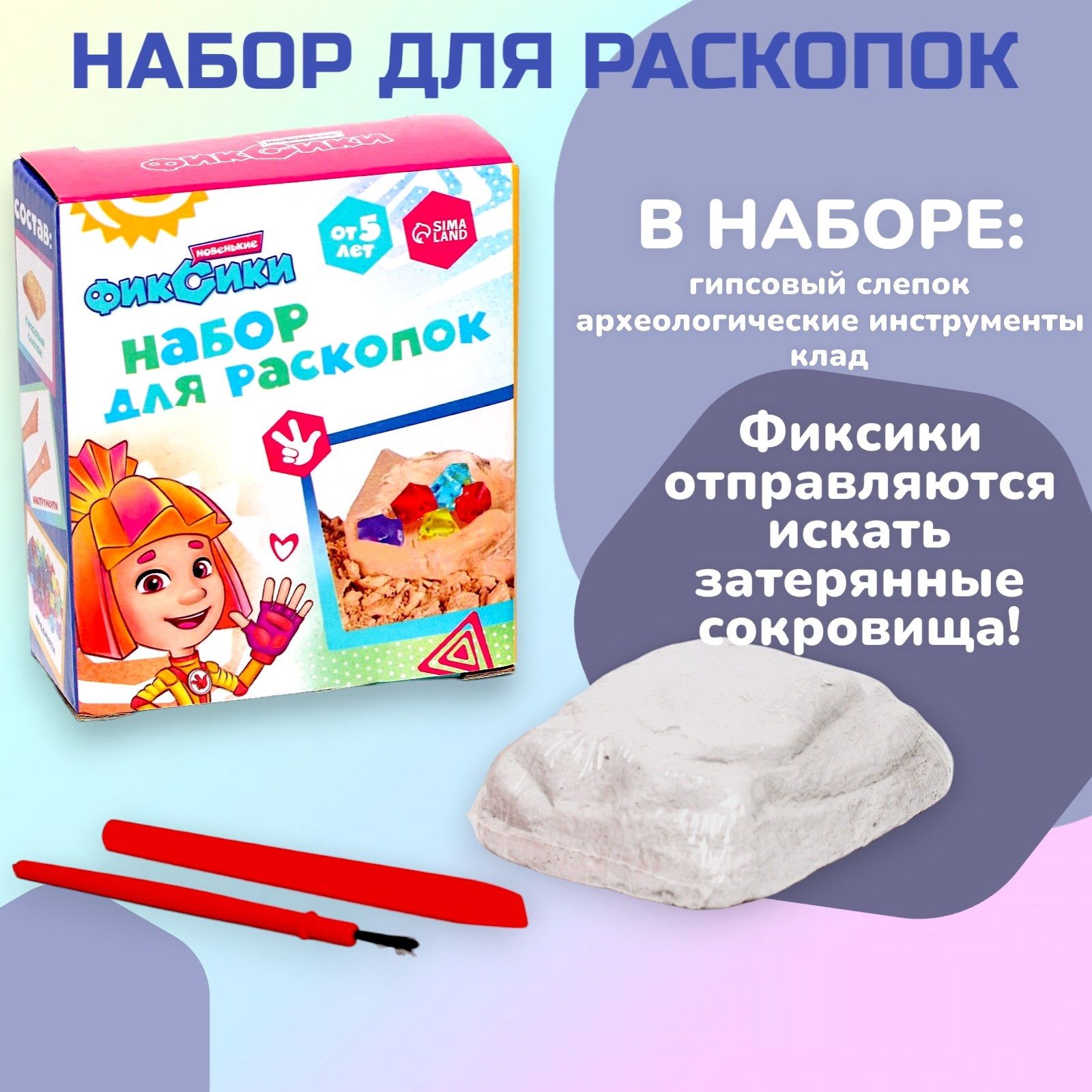 Раскопки для детей Фиксики, подарок для детей