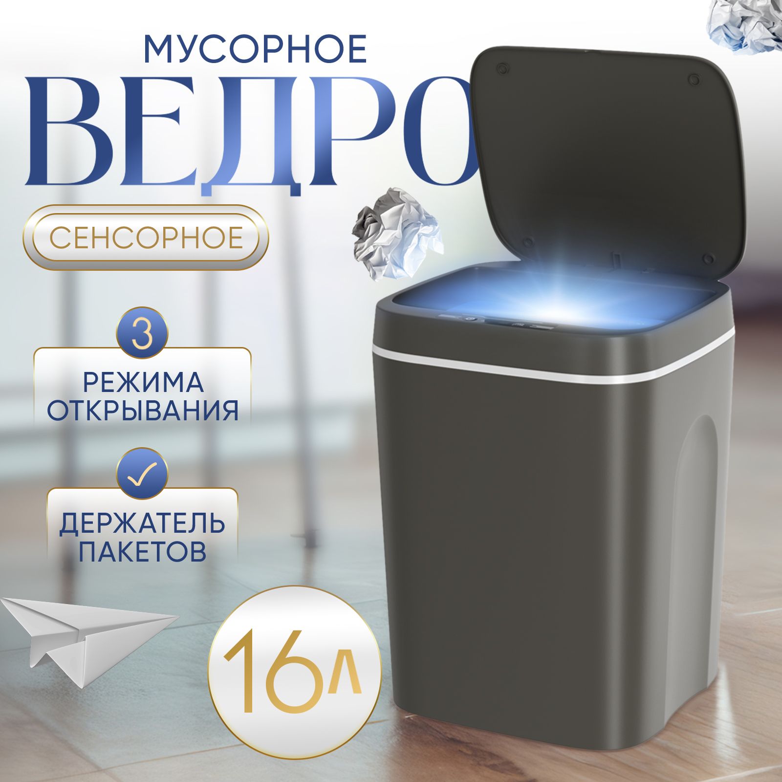 Мусорное ведро Sale Club, 1 шт, черный купить по доступной цене с доставкой  в интернет-магазине OZON (840162115)