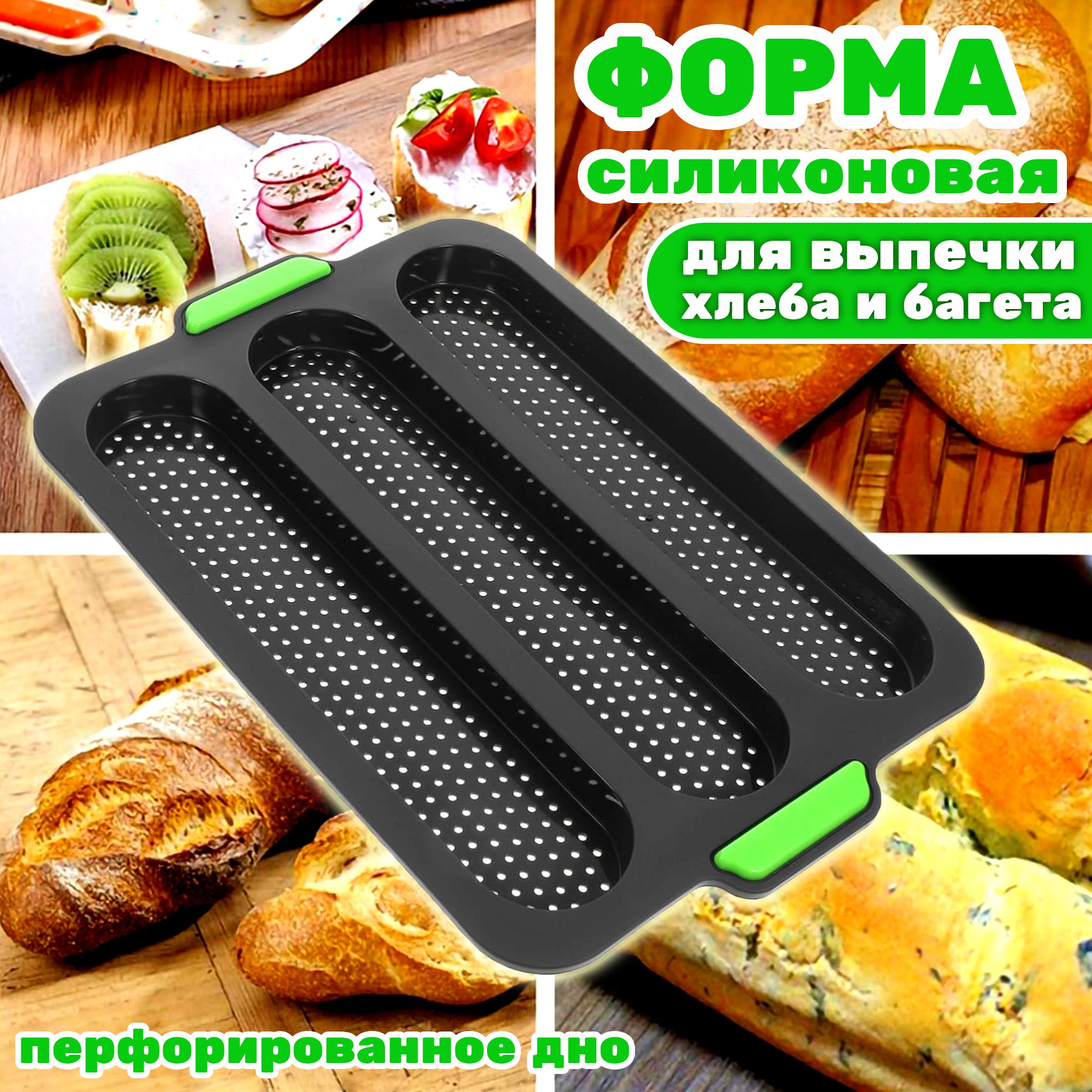 Форма для Батона Силиконовая купить на OZON по низкой цене