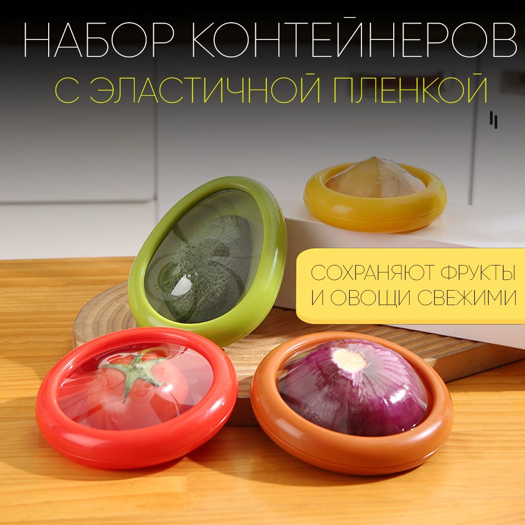 Контейнервакуумныйдляеды,4шт