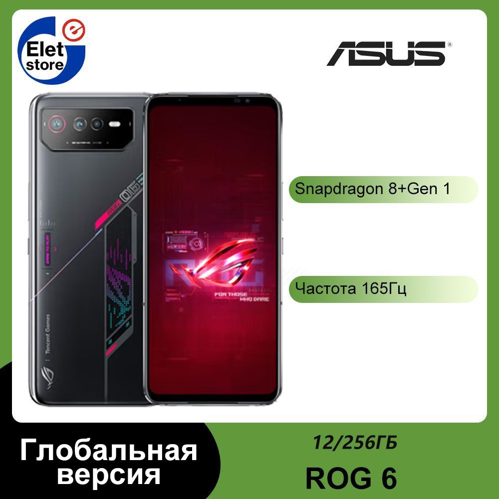 Смартфон ASUS ROG 6 Глобальная версия(поддержка русского языка+Google Play) Snapdragon  8+ Gen 1 - купить по выгодной цене в интернет-магазине OZON (1514396979)