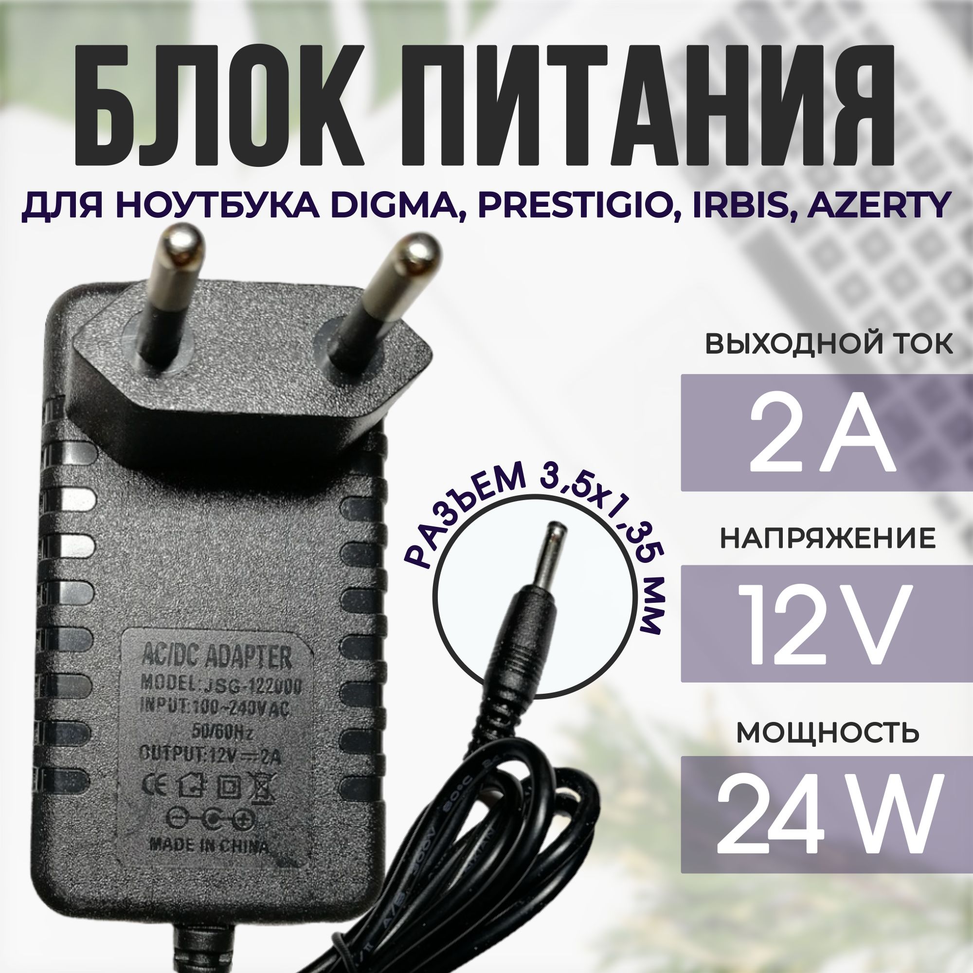 Зарядное устройство для ноутбука Prestigio, Irbis 12V 2A - купить с  доставкой по выгодным ценам в интернет-магазине OZON (1109364885)