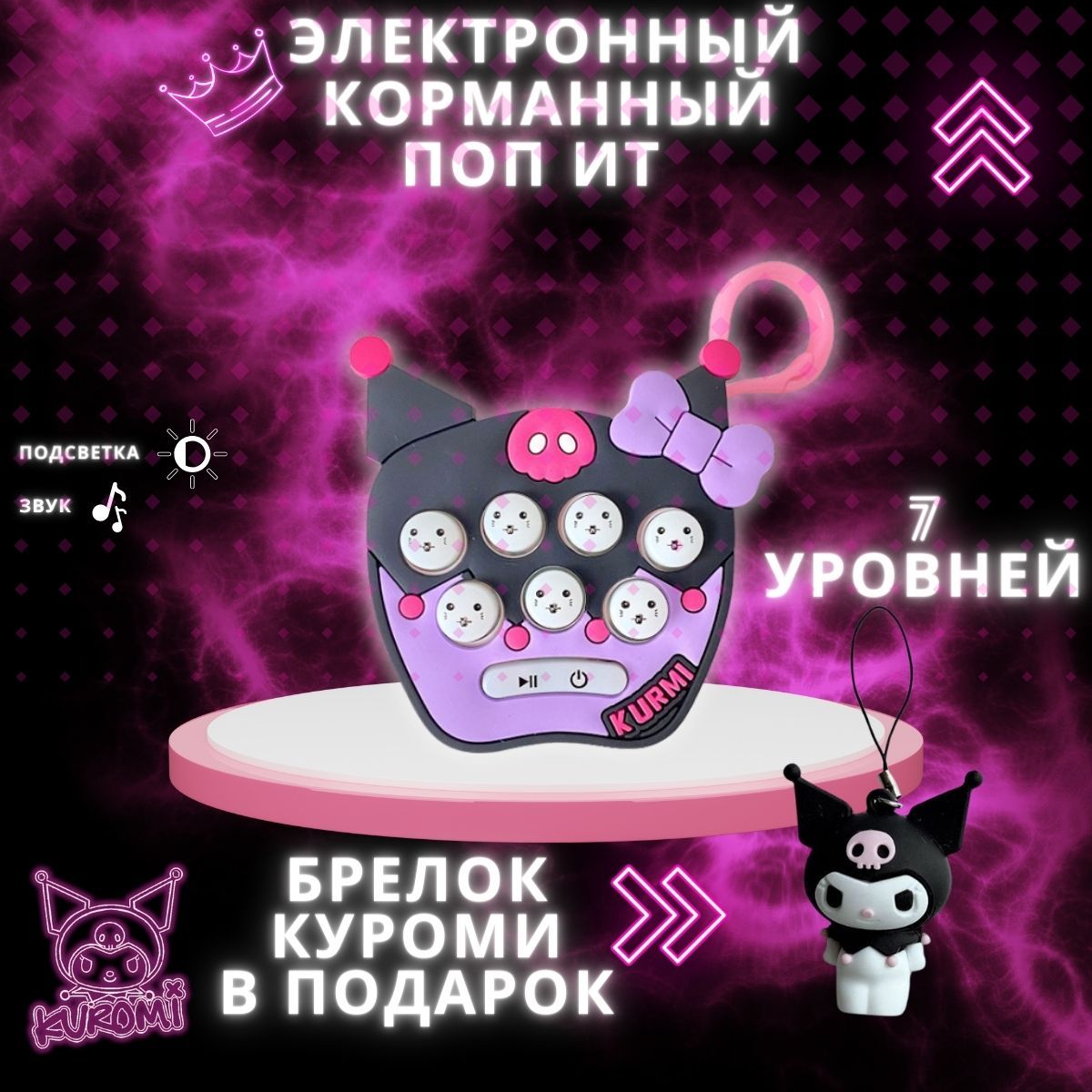 Антистресс игра Поймай суслика электронный поп ит. Pop it куроми оз2