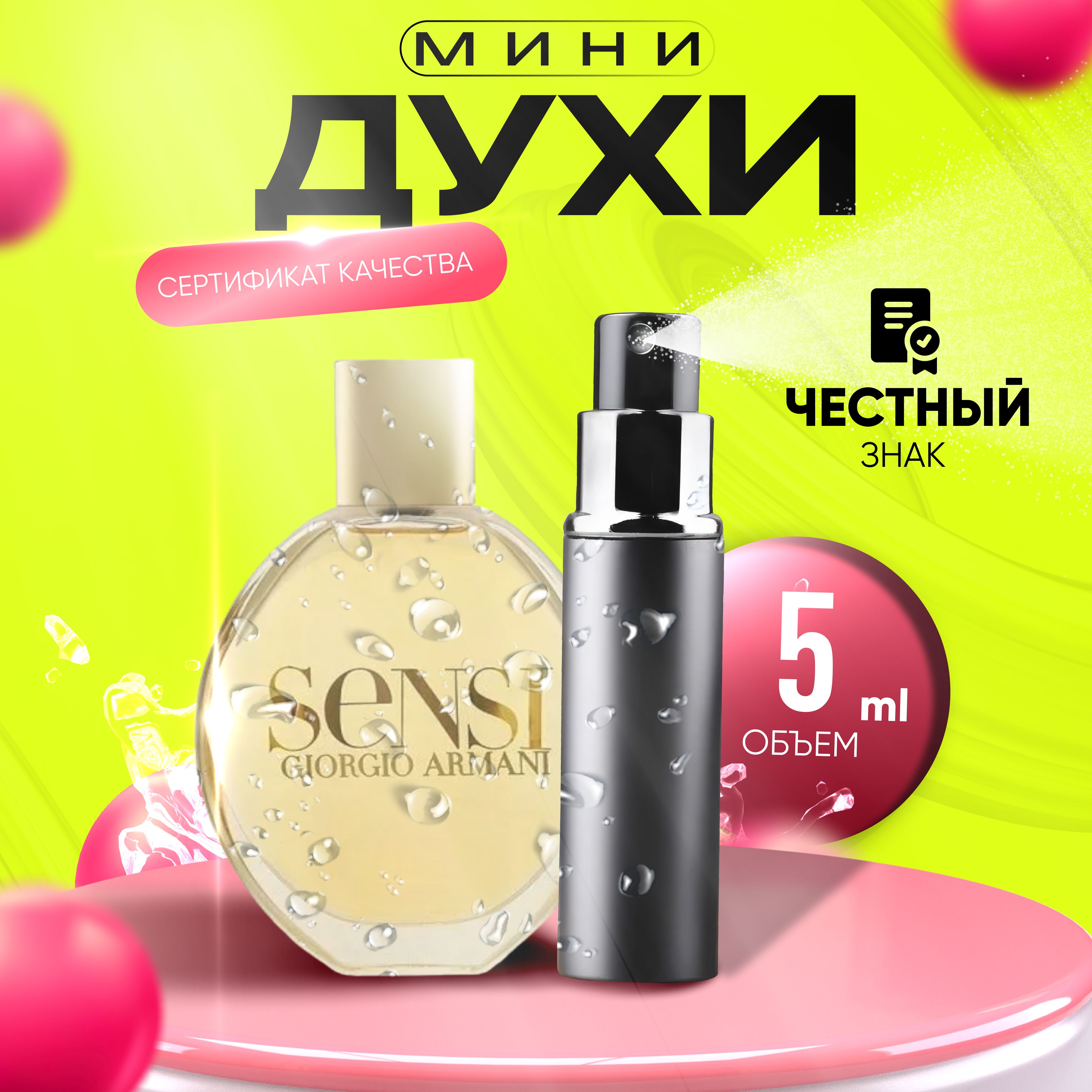 Купить Парфюмерию От Giorgio Armani Sensi Оптом