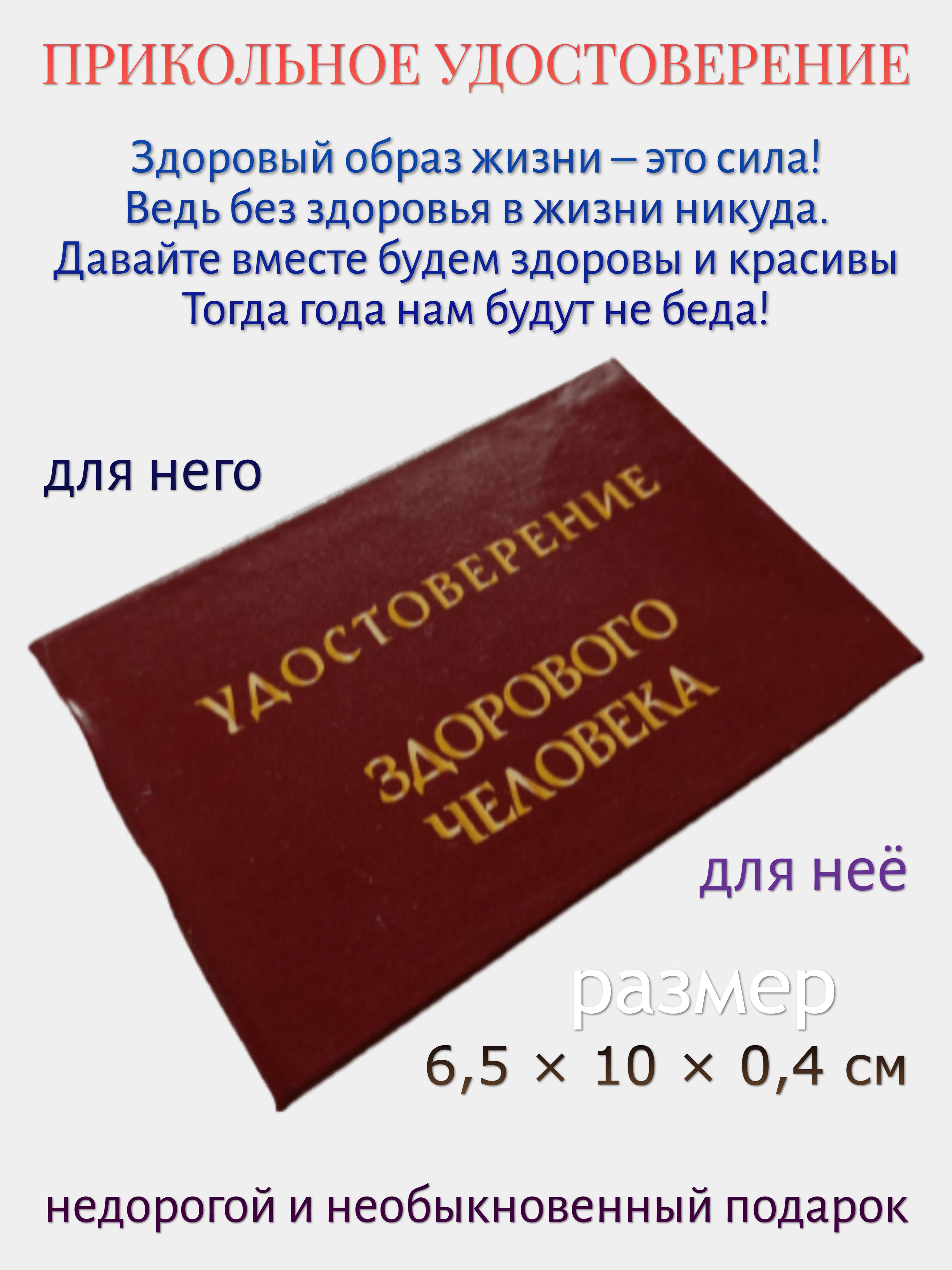Шуточное пенсионное удостоверение женщине