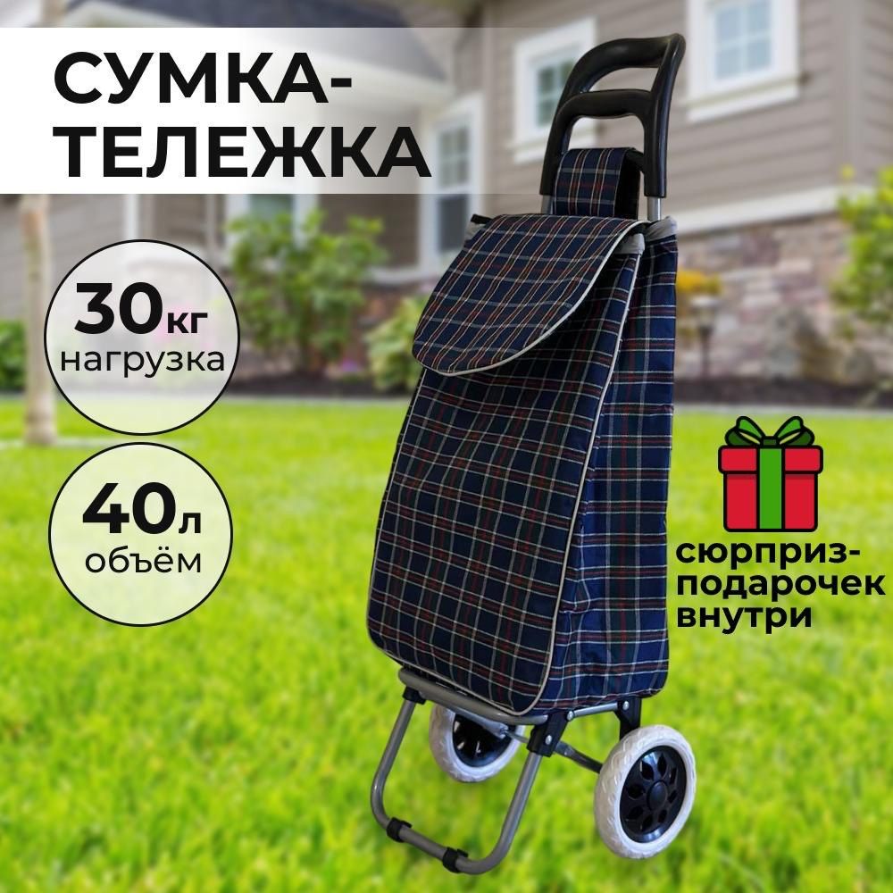 Сумка тележка хозяйственная на колесах, 40 л, 082 Клетка зеленая красная