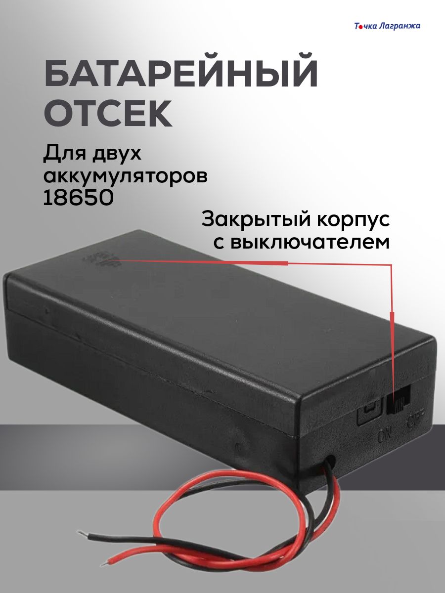 Батарейныйкорпус2аккумуляторовхолдерLi-ion18650IP20