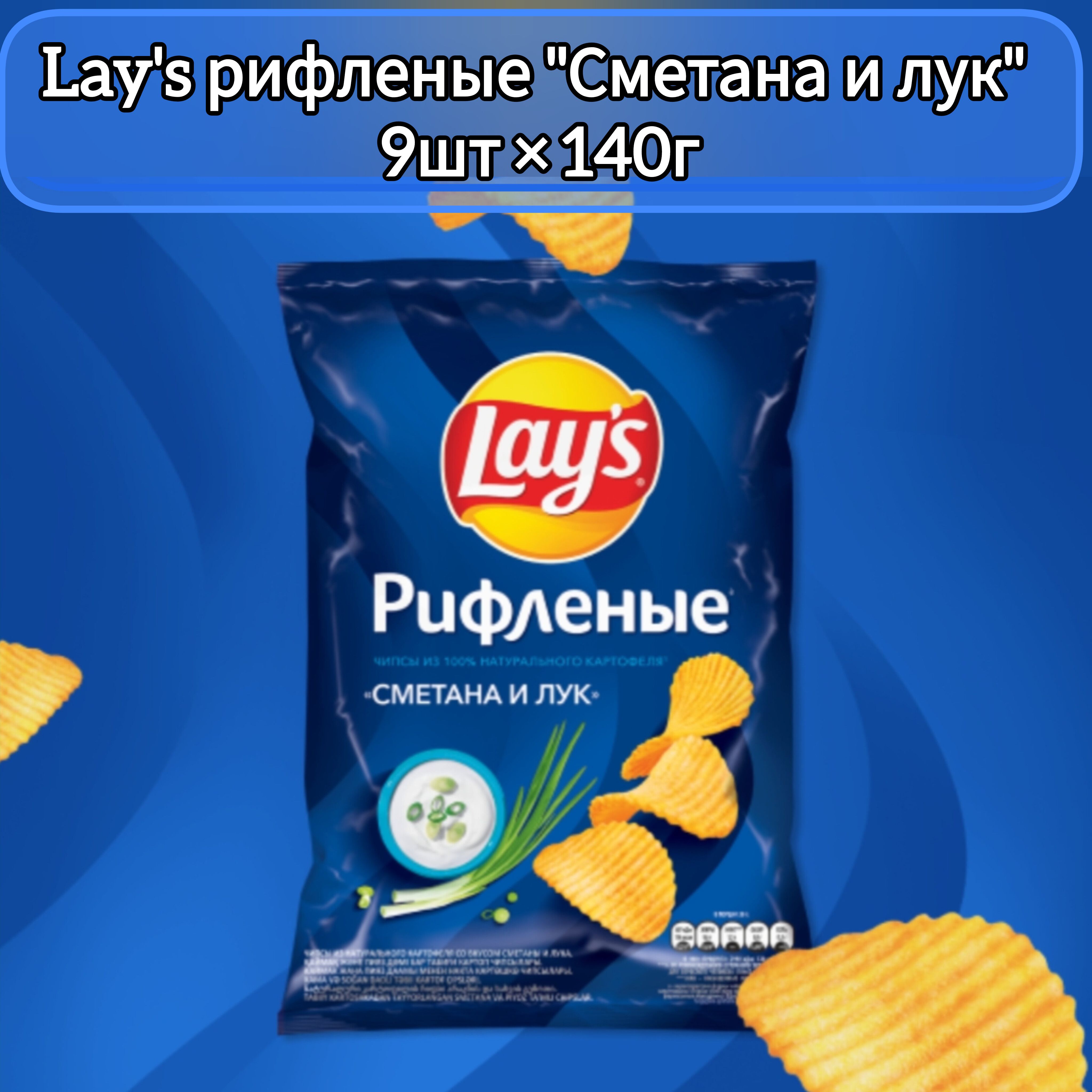 Чипсы Lay's Max Сметана и Лук, 150г - купить в Екатеринбурге с доставкой. Цена 1