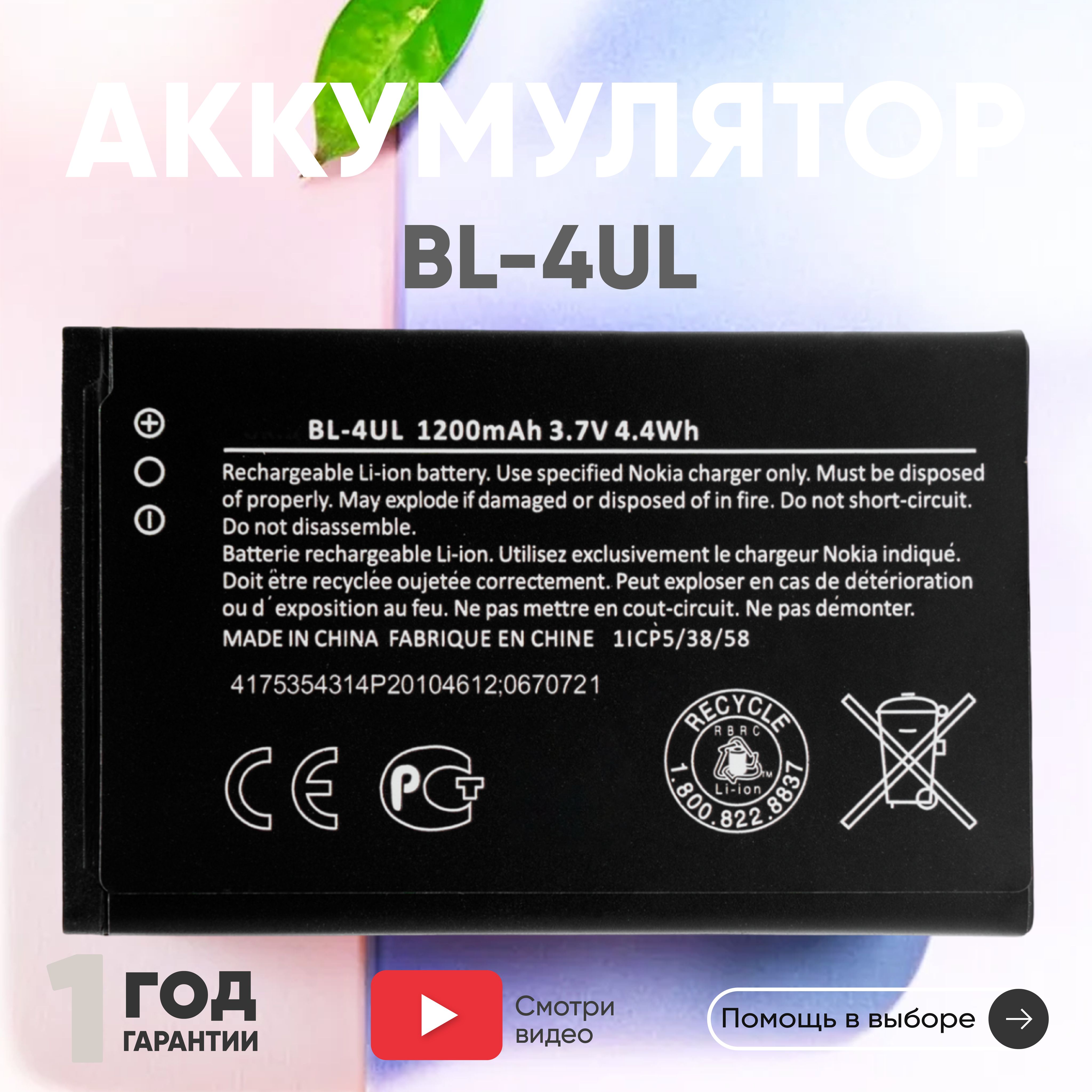 1200mAh, BL-4UL Аккумулятор для мобильных телефонов 225 / 3310 2017, 3.7V,  Li-ion - купить с доставкой по выгодным ценам в интернет-магазине OZON  (458123199)