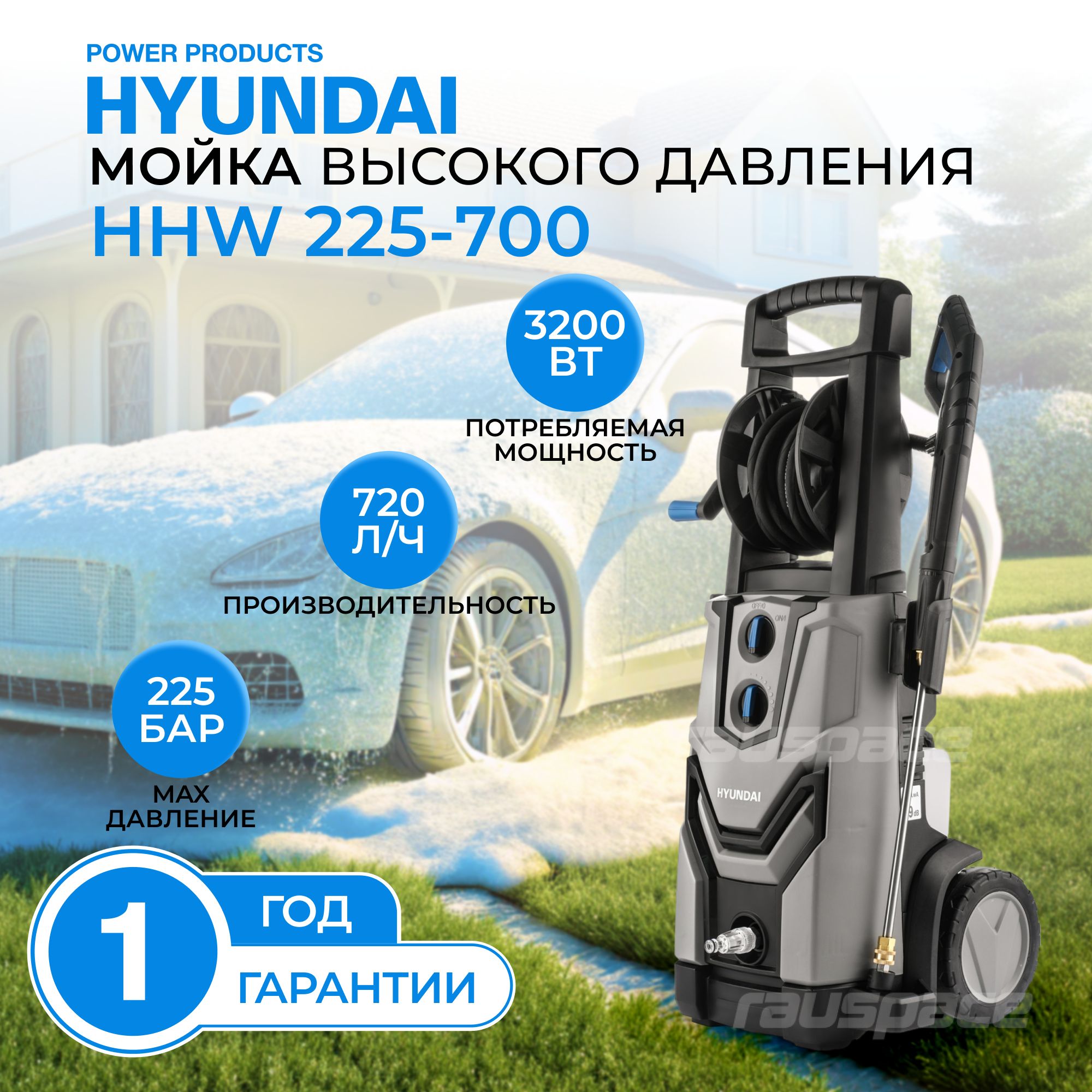 МойкавысокогодавленияHyundaiHHW225-700