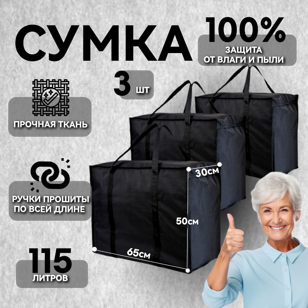 Сумка для Переезда купить на OZON по низкой цене