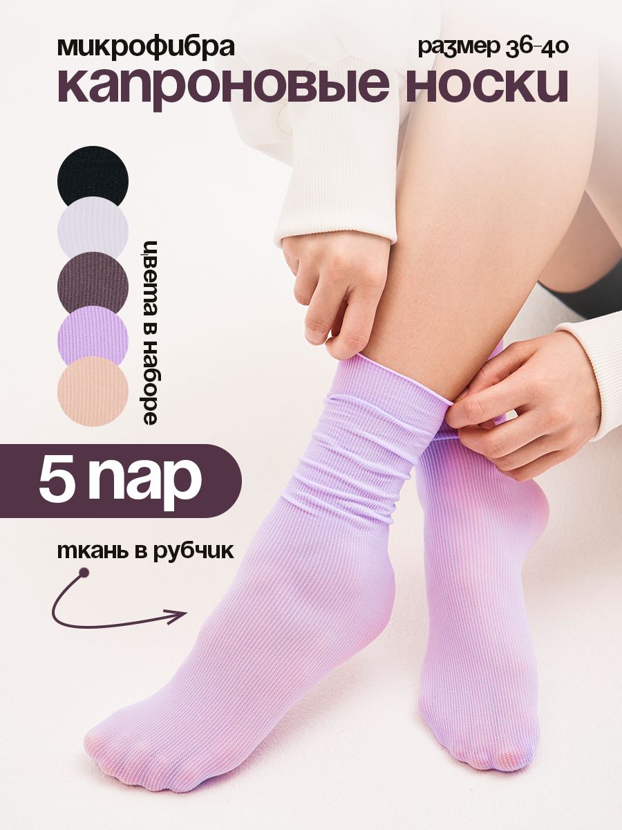 КомплектносковSay!Socks,5пар