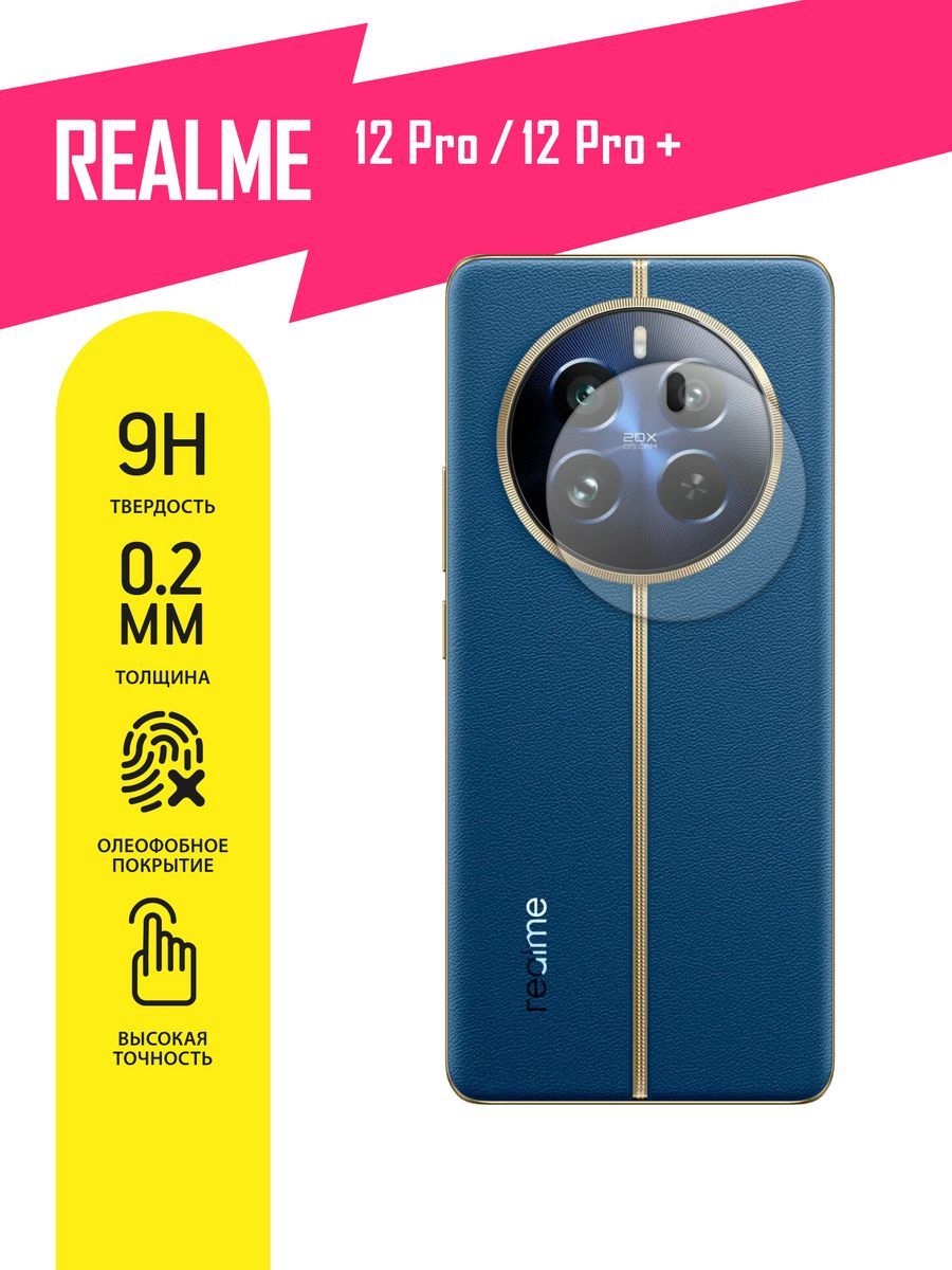 Защитное стекло для Realme 12 Pro, 12 Pro+, Реалми 12 Про, 12 Про Плюс  ТОЛЬКО НА КАМЕРУ, гибридное (гибкое стекло) с олеофобным покрытием, 2шт -  купить с доставкой по выгодным ценам в интернет-магазине OZON (1522879415)