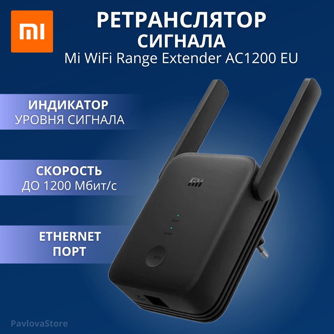 Усилитель Wi-Fi Xiaomi (рентранслятор сигнала) Mi WiFi Range Extender AC1200 EU (DVB4348GL)