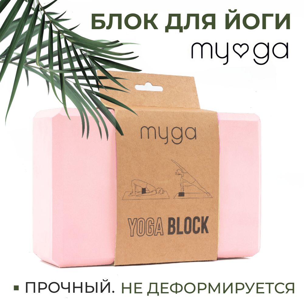 Блок для йоги (кирпич) MYGA Foam Yoga Block , 22х14,5х7,7 см, розовый