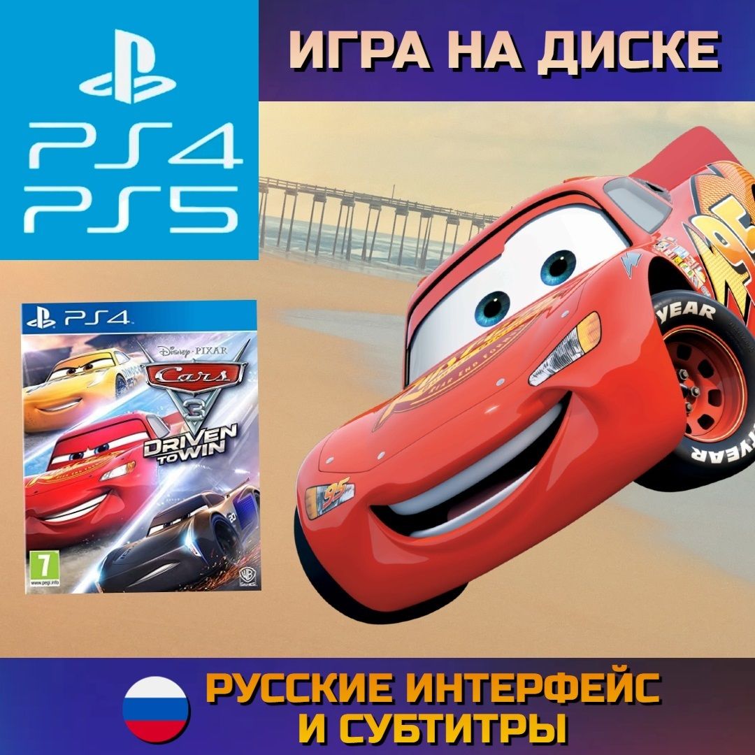 ИграТачки3Навстречупобеде(PlayStation5,PlayStation4,Русскиесубтитры)