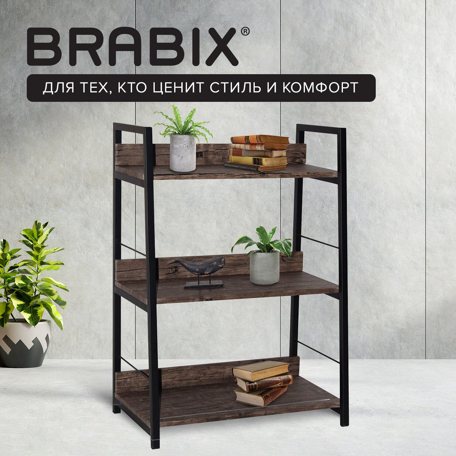 СтеллажнаметаллокаркаселофтBrabixLoftSh-002,600х350х845мм,цветморёныйдуб