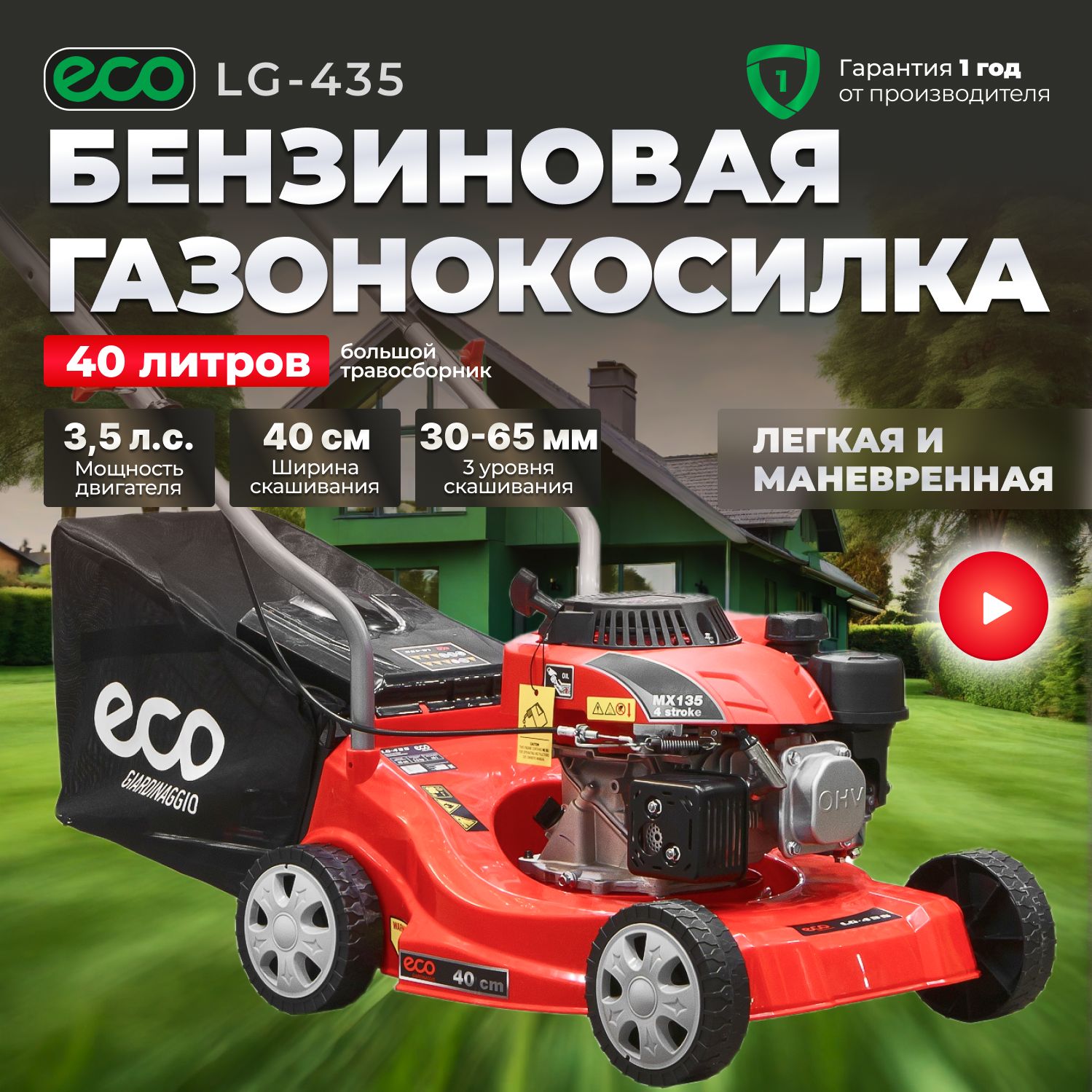 Газонокосилка бензиновая ECO LG-435, 3.5 л.с.