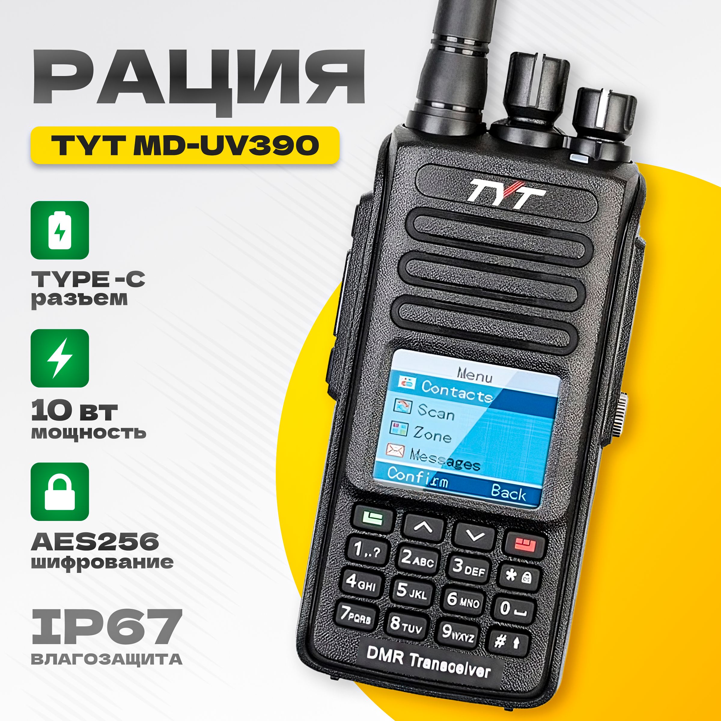 ПортативнаярадиостанцияTYTUV-390AES256TYPE-C(IP67/10W)