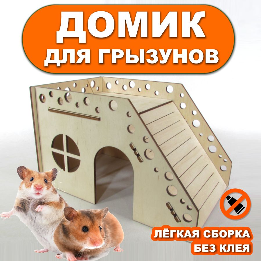 Домик деревянный для грызунов SILVA HOME 17 x 11 x 10 см