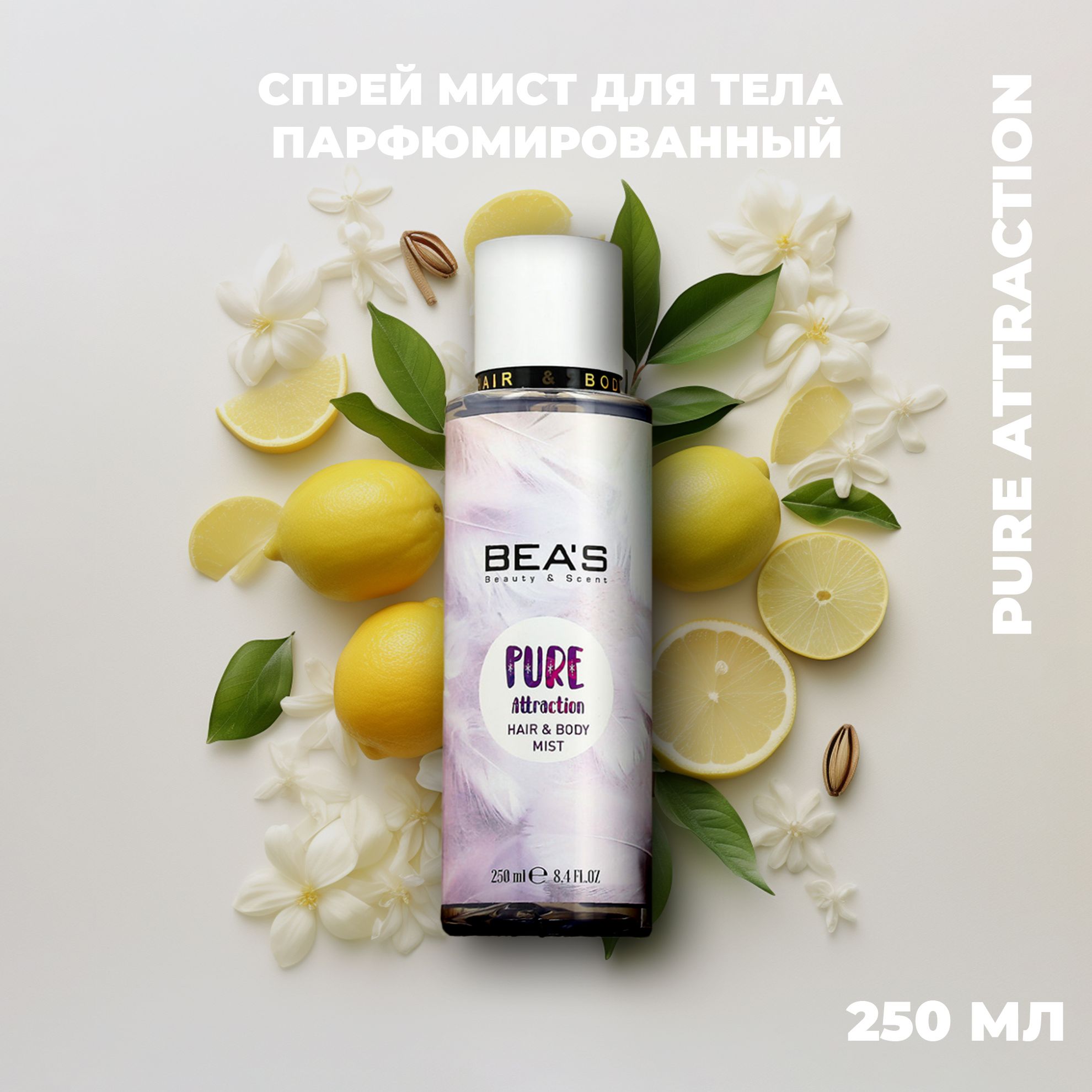 Мист для тела и волос парфюмированный Pure Аttraction 250 мл спрей аромат для тела и волос