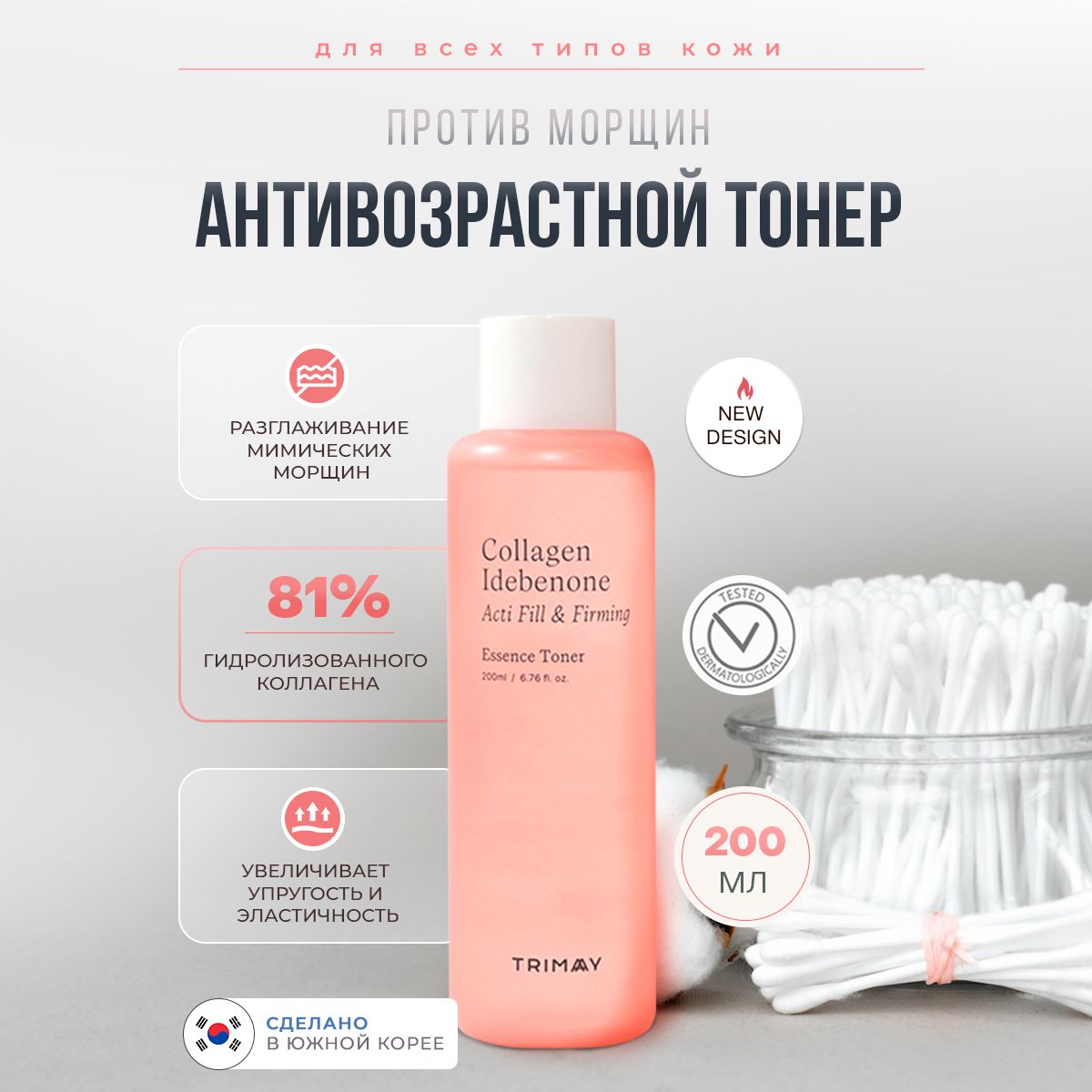 ТонердляупругостикожилицасколлагеномTrimayCollagenIdebenoneActiFill&FirmingToner200ml