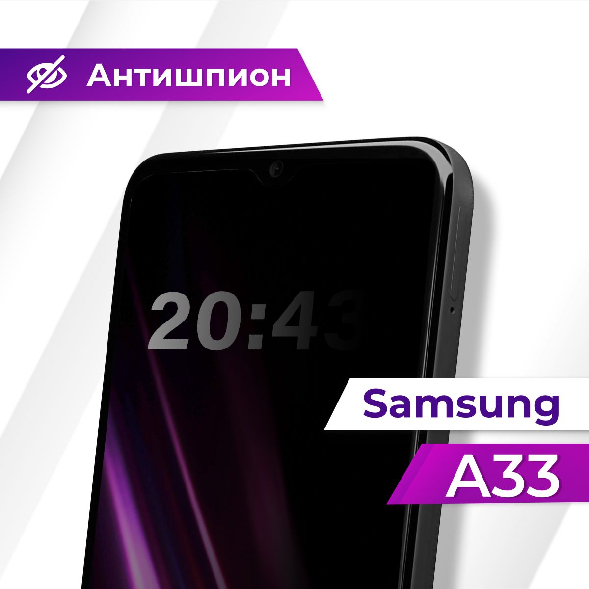 Полноэкранное защитное стекло антишпион для Samsung Galaxy A33 /  Противоударное приватное стекло с черной рамкой на Самсунг Галакси А33 /  Защита от посторонних глаз - купить с доставкой по выгодным ценам в