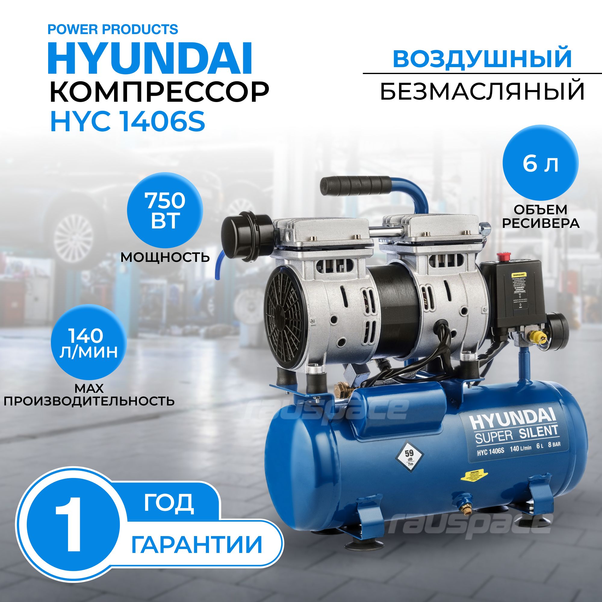 Компрессор воздушный Hyundai HYC 1406S / Компрессор без масляный  /поршневой/ бесшумный (HYC 1406S)