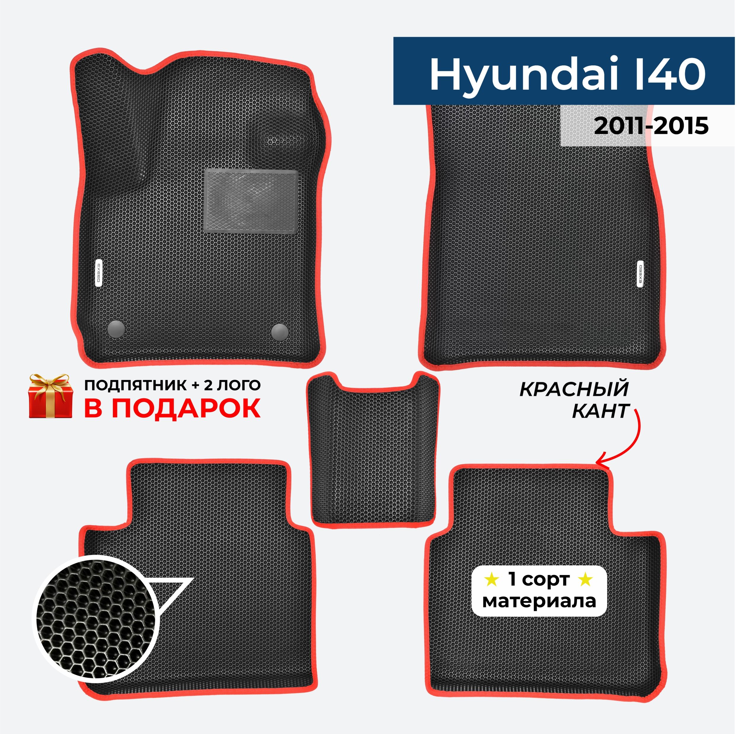 EVA ЕВА коврики с бортами для Hyundai I40 2011-2015 Хендай и40