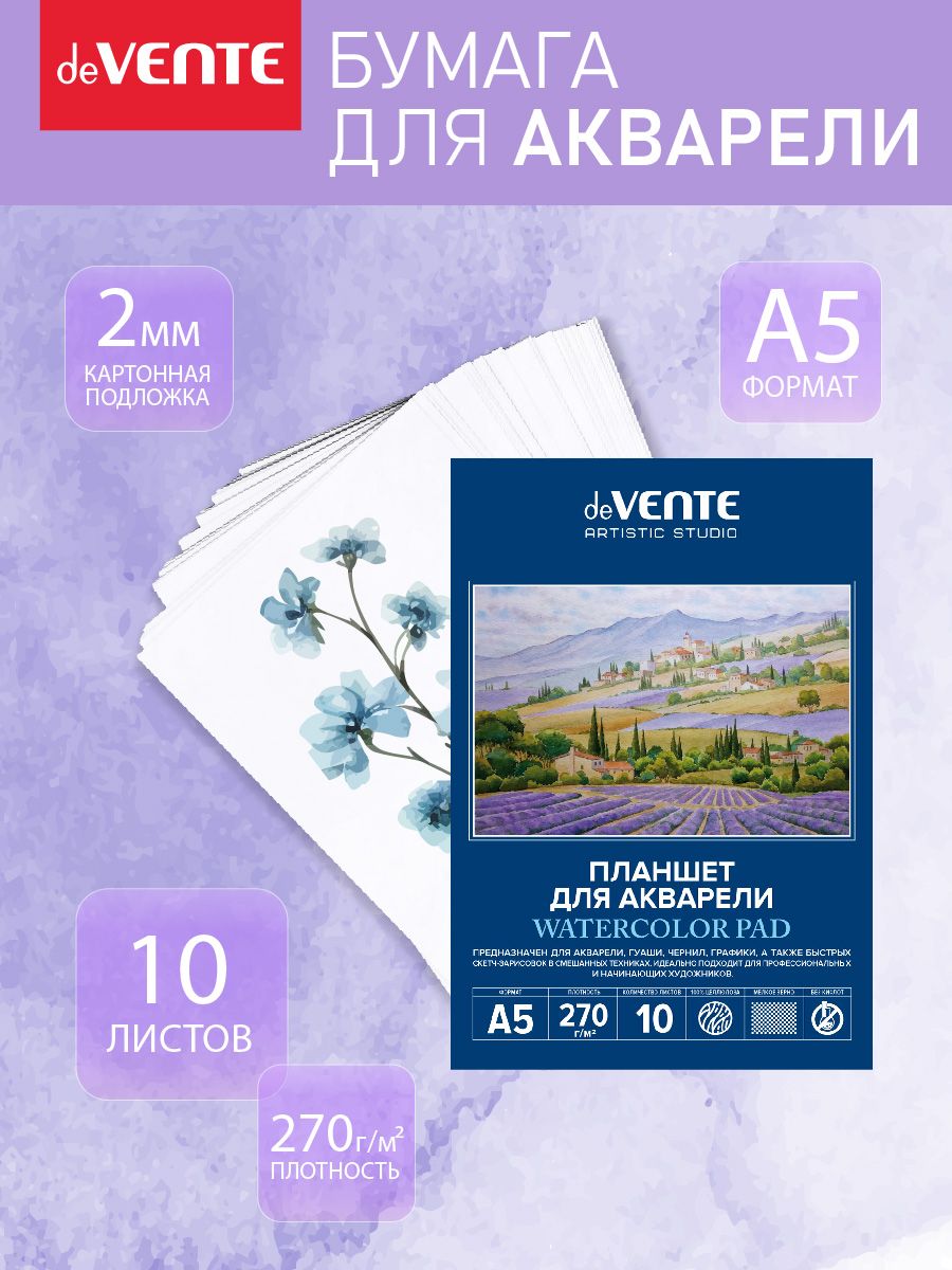 Бумага для акварели ARTISTIC STUDIO А5 (150x210 мм) 10 листов белизна 0,92