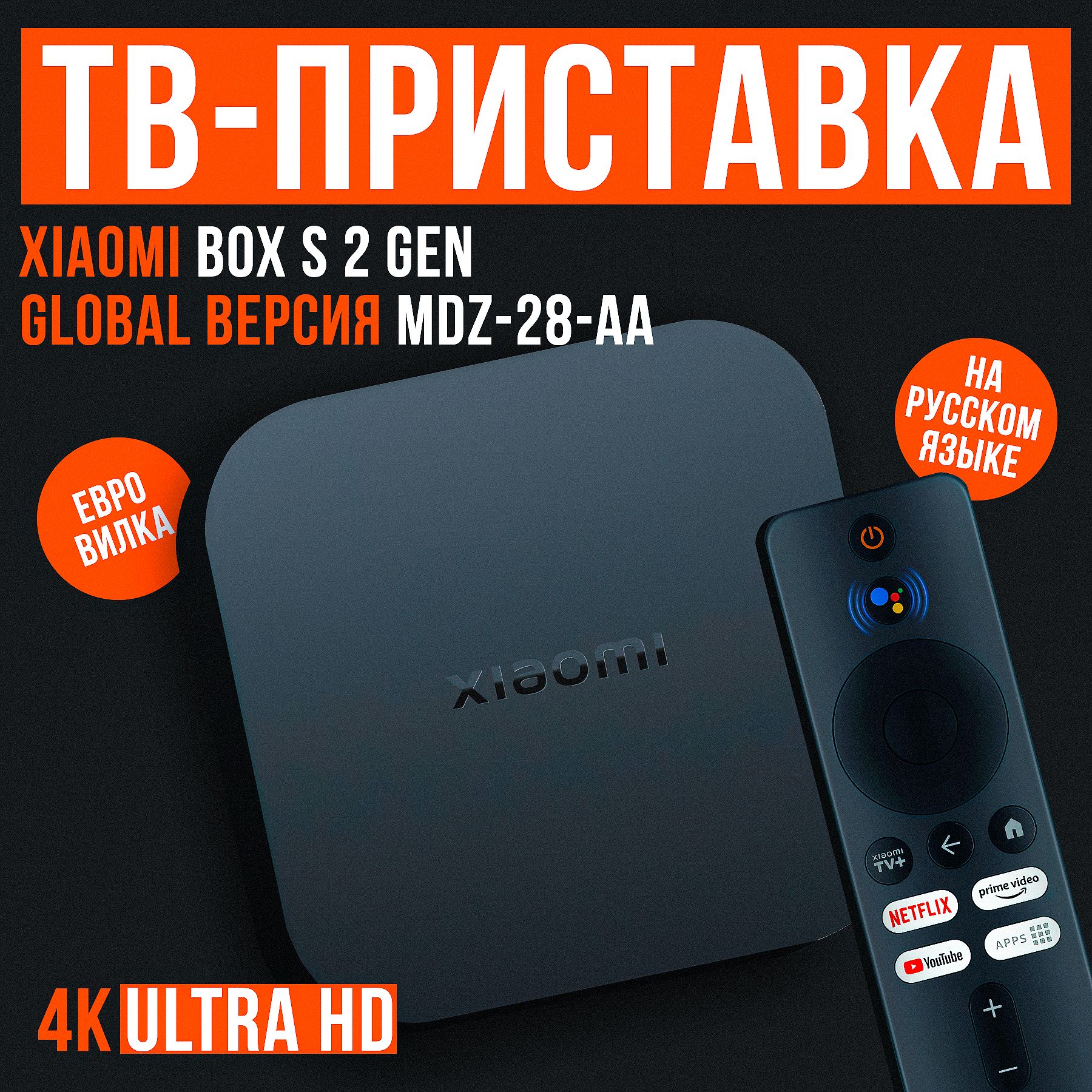 ТВприставкаXiaomiBoxS2ndGenGlobal(медиаплеер2-гопоколения)MDZ-28-AA