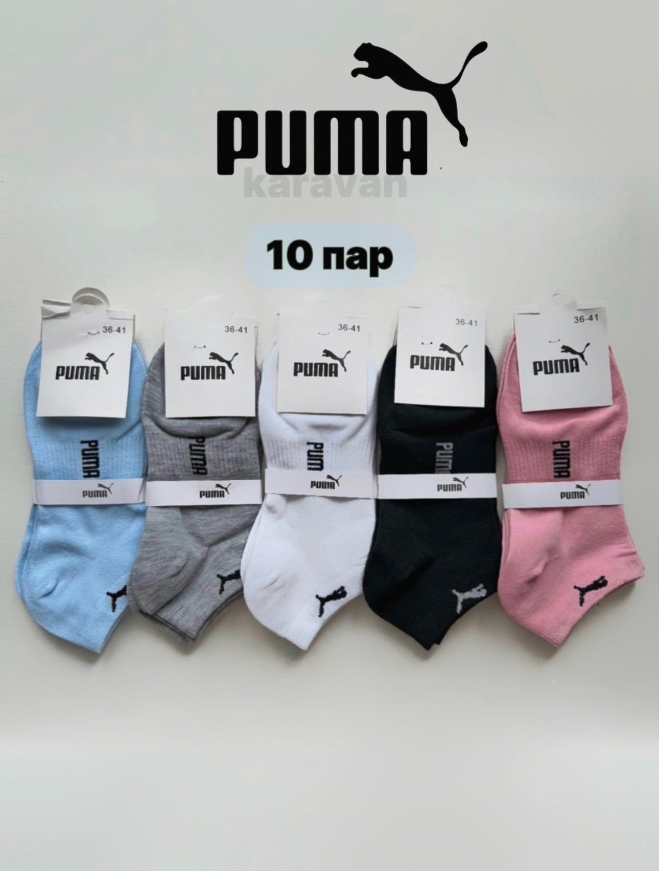 КомплектносковPUMA,10пар