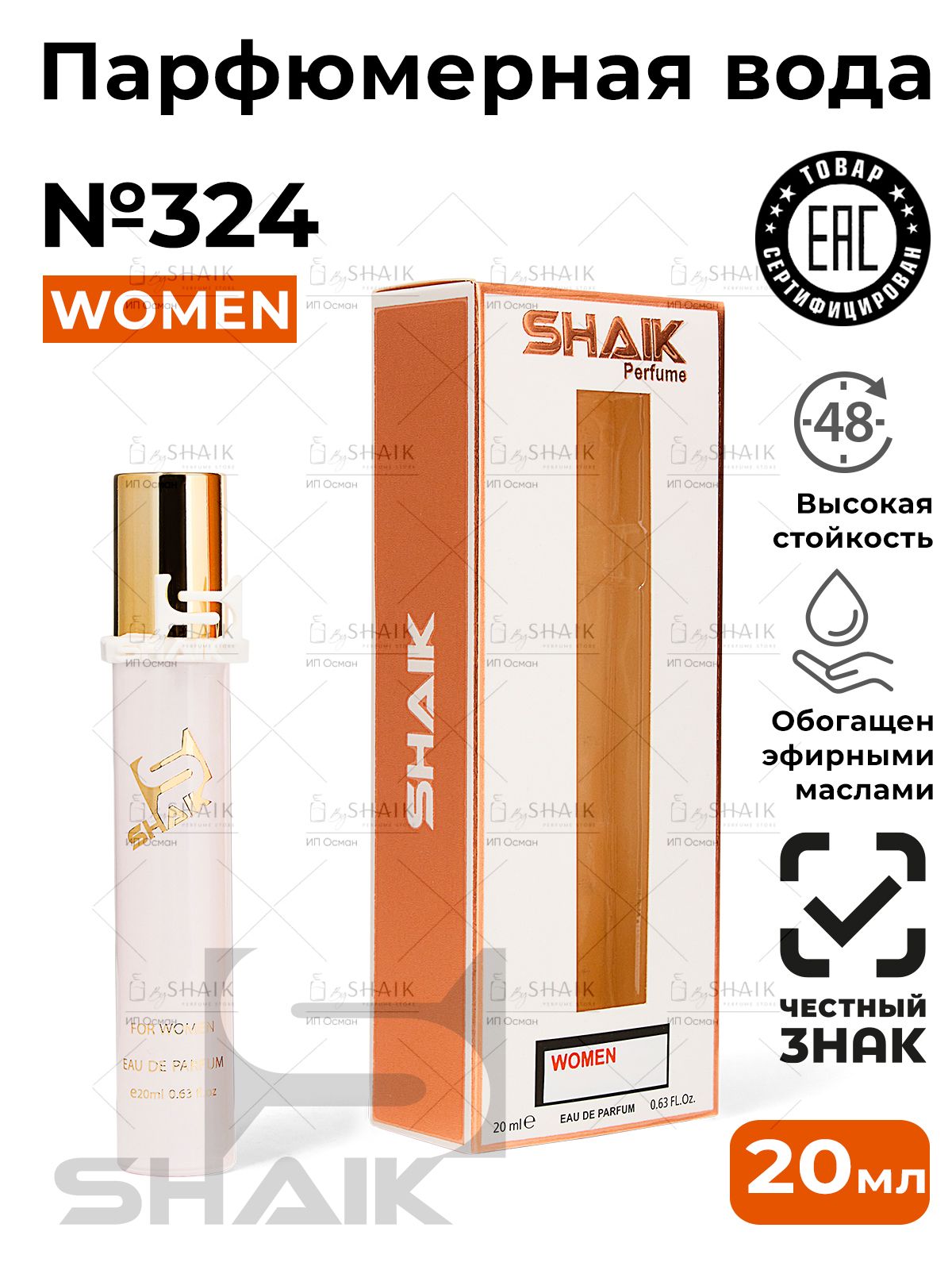 SHAIK Парфюмерная вода женская Shaik № 324 BLANCE масляные духи женские туалетная вода женская бланш 20 мл