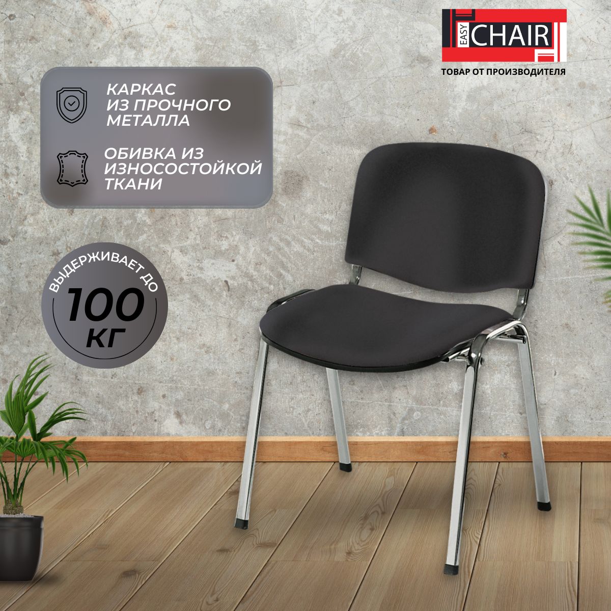 Офисный стул Easy Chair RIO ИЗО ткань_9745, Металл, Ткань - купить по  доступным ценам в интернет-магазине OZON (318983836)