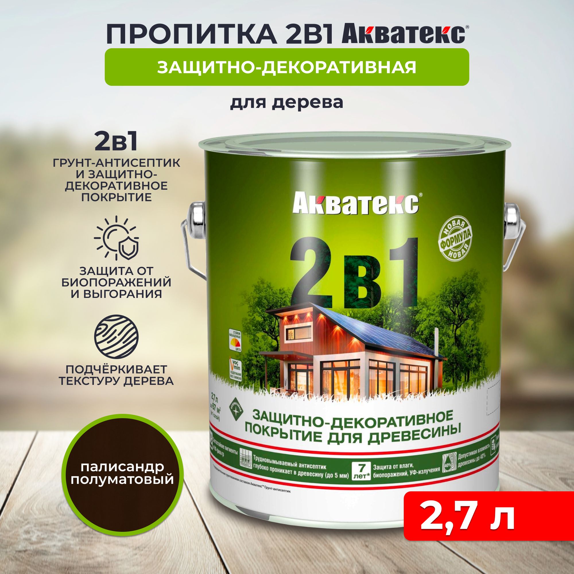 Защитно-декоративное покрытие для дерева Акватекс 2 в 1, полуматовое, 2,7 л, палисандр