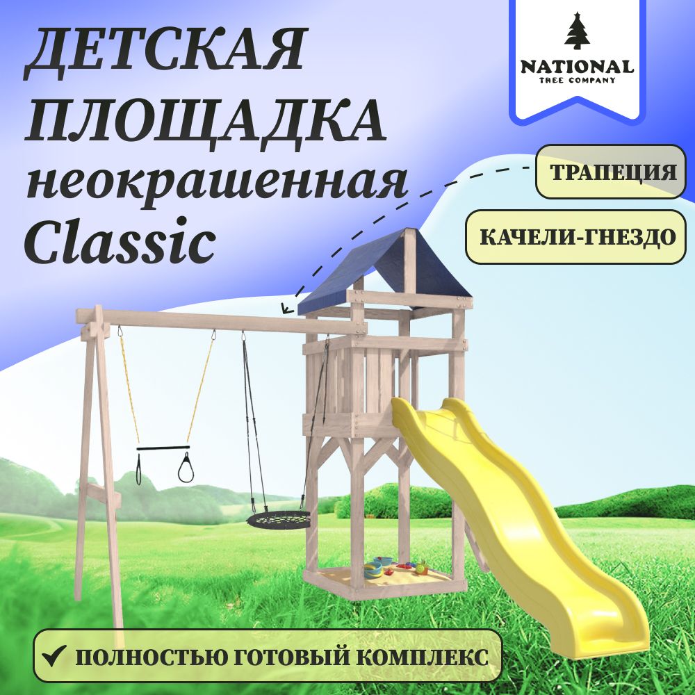 Детская неокрашенная площадка Classic для улицы и дачи IgroWoods с плетенным креслом. Детский игровой комплекс спортивный уличный для дачи во двор с с горкой и качелями ДКНП-14