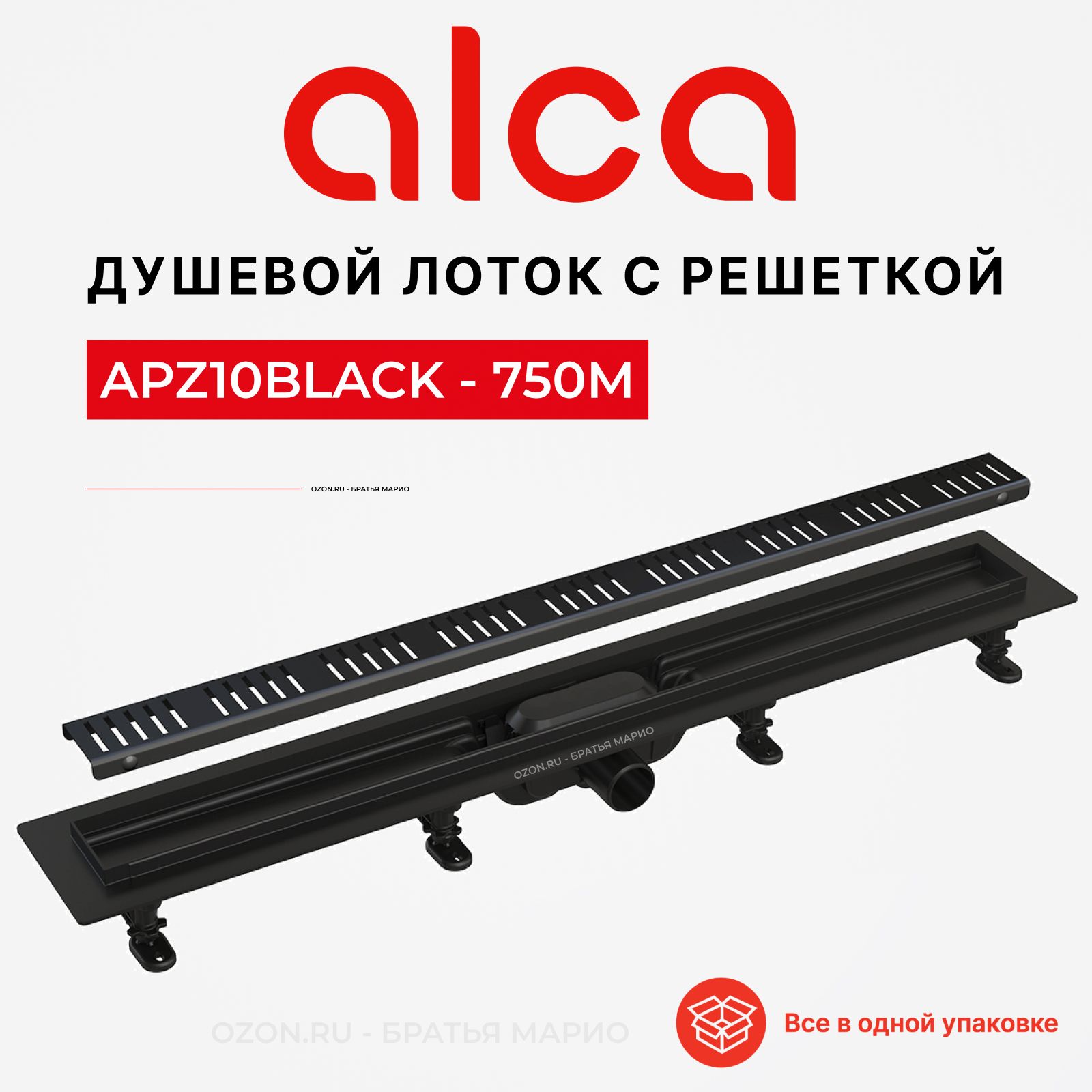 ТрапдлядушаAlcaPlastSimpleAPZ10BLACK-750Mсрешеткой,черный,душевойлоток