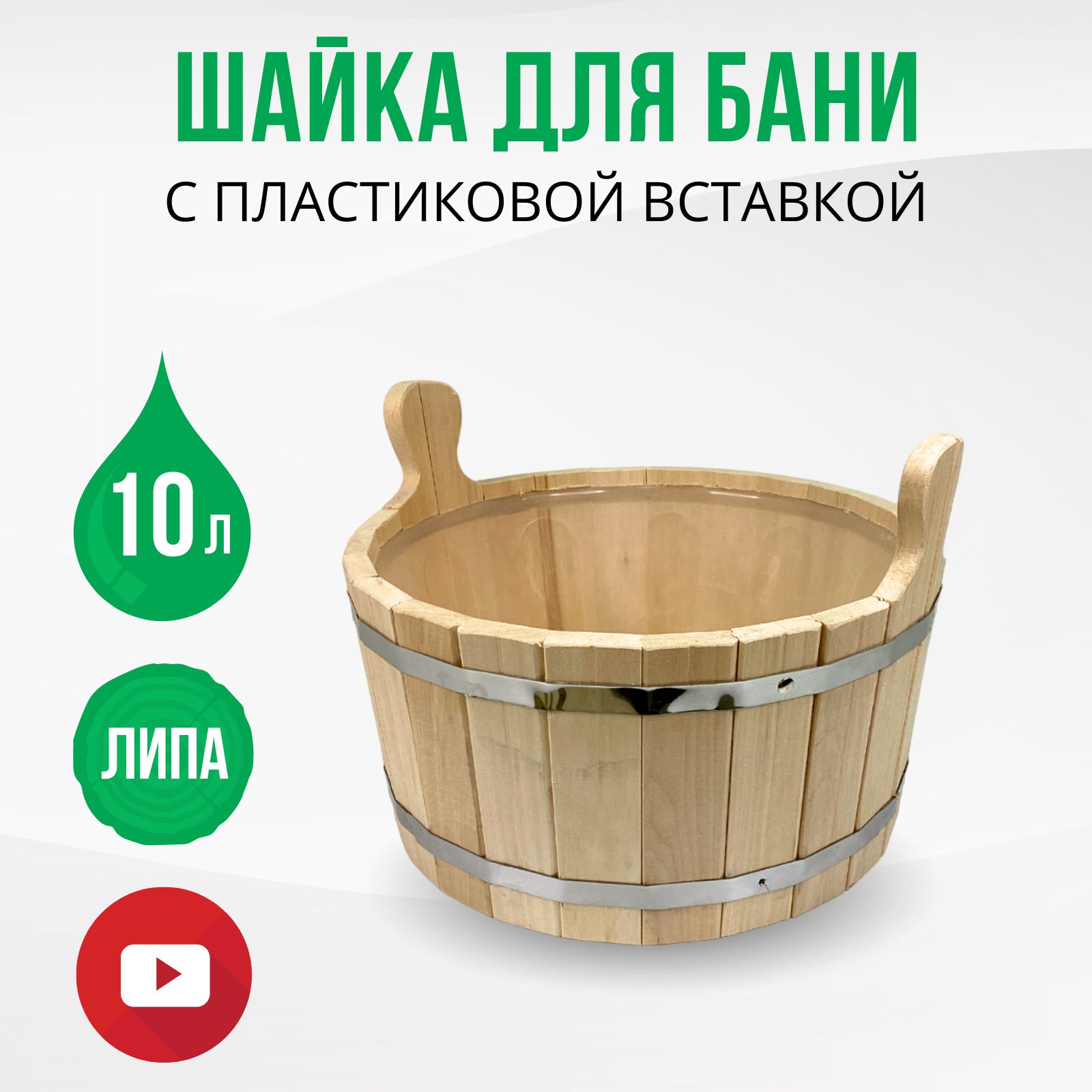 Шайка для бани своими руками