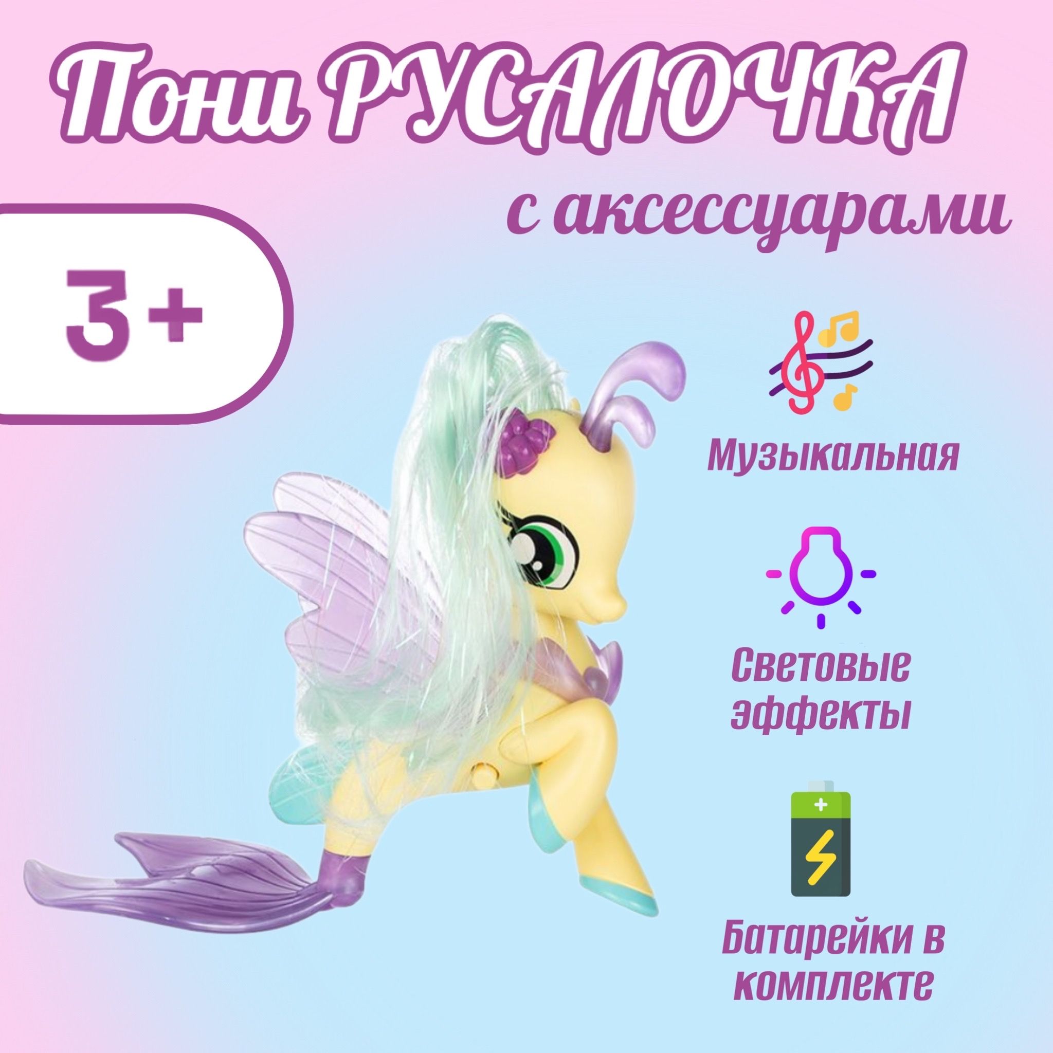 Пони-русалка с аксессуарами Мой маленький пони My little poni Игровой набор  для девочек