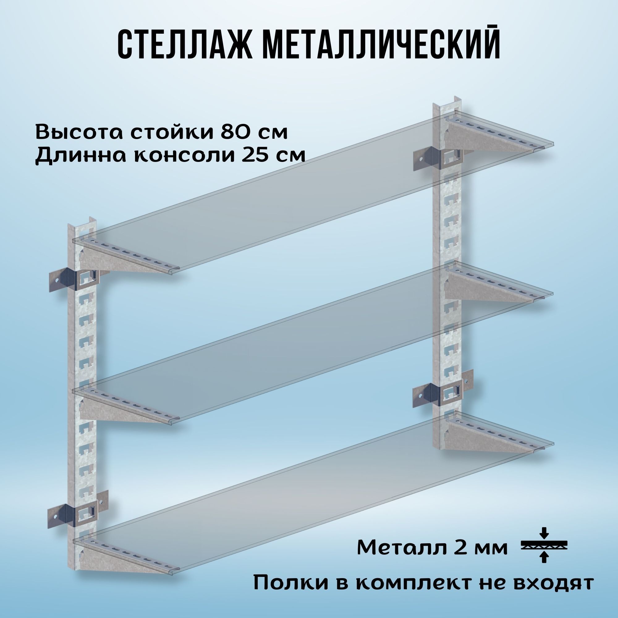 Стеллажметаллический1000х800х250настенныйоцинкованный